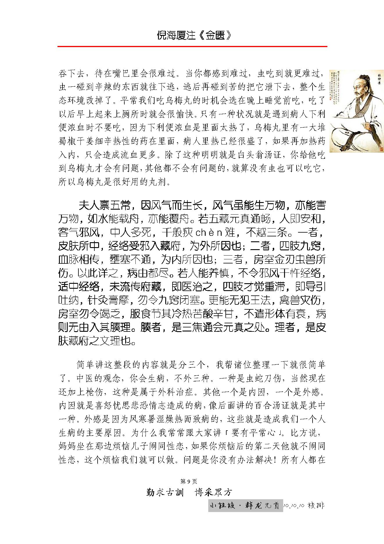 倪海厦人纪系列之金匮要略.pdf_第18页