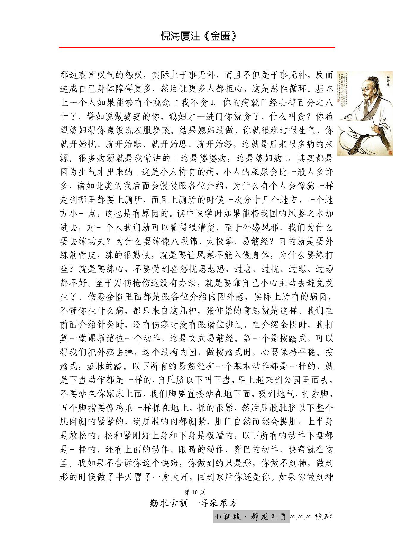 倪海厦人纪系列之金匮要略.pdf_第19页