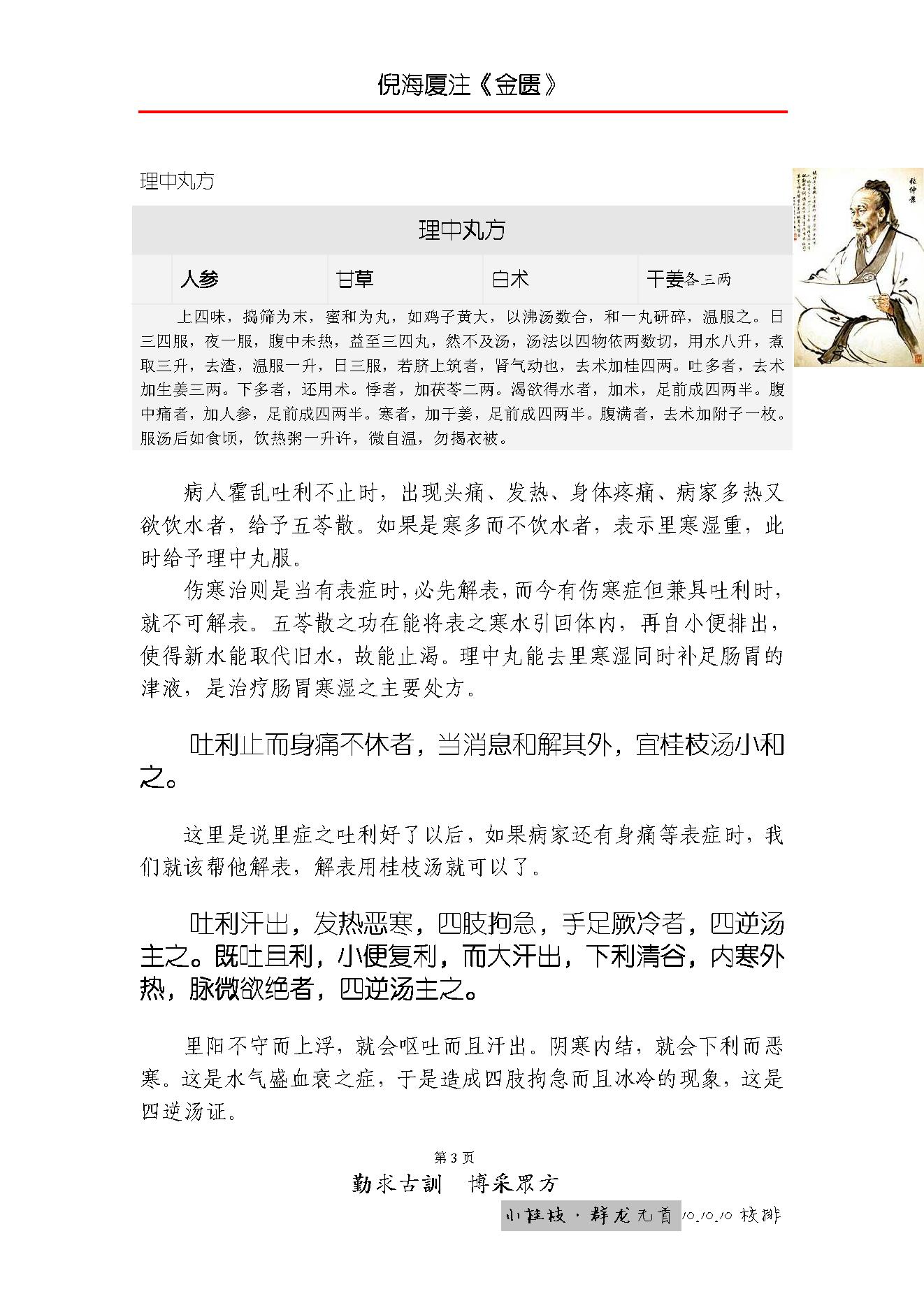 倪海厦人纪系列之金匮要略.pdf_第12页