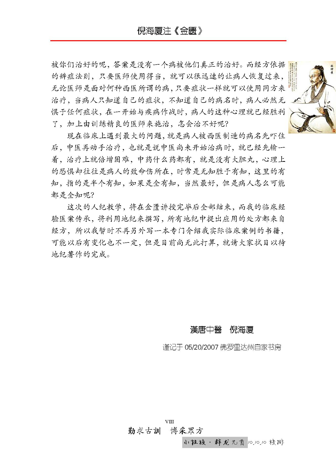 倪海厦人纪系列之金匮要略.pdf_第9页