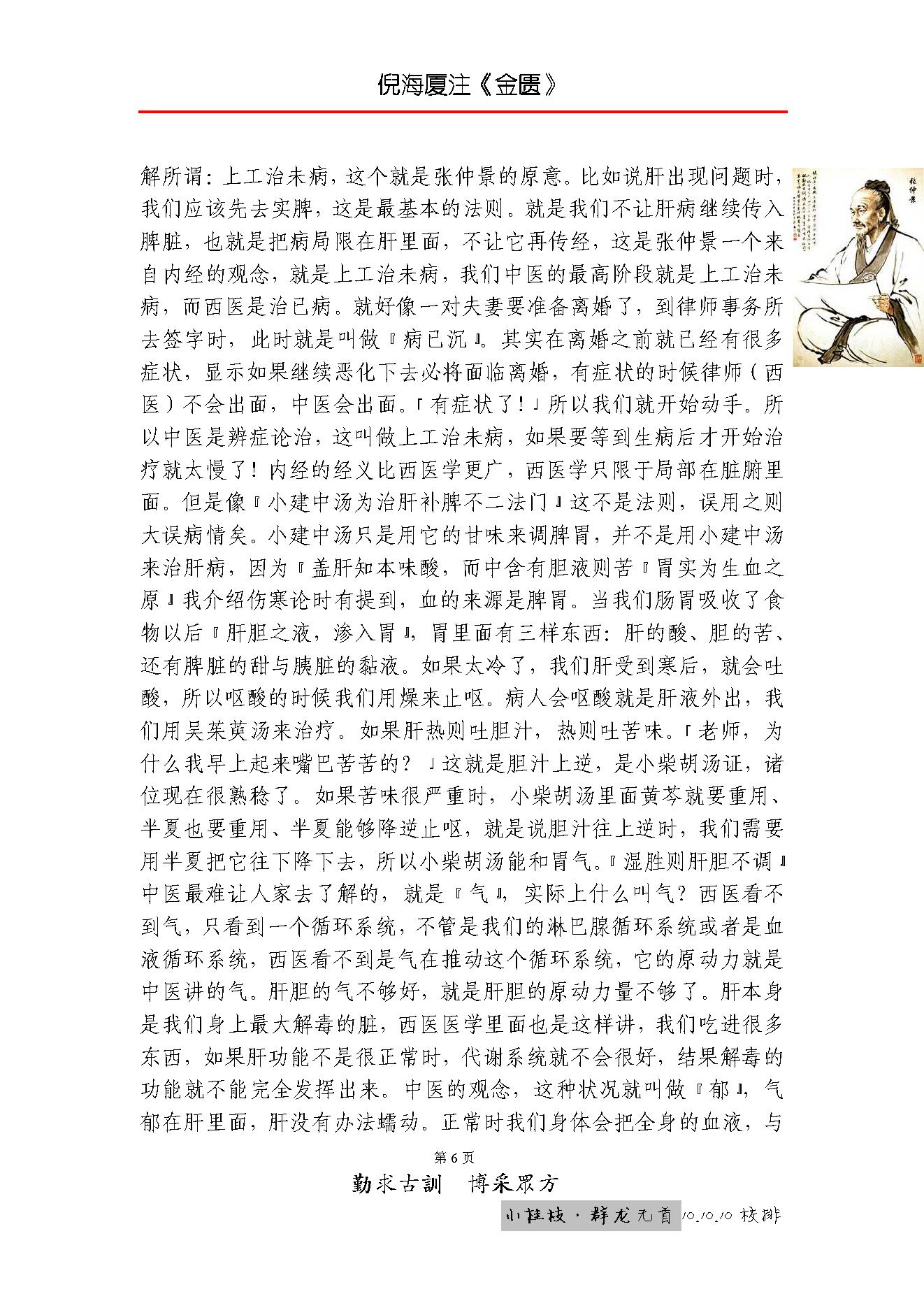 倪海厦人纪系列之金匮要略.pdf_第15页