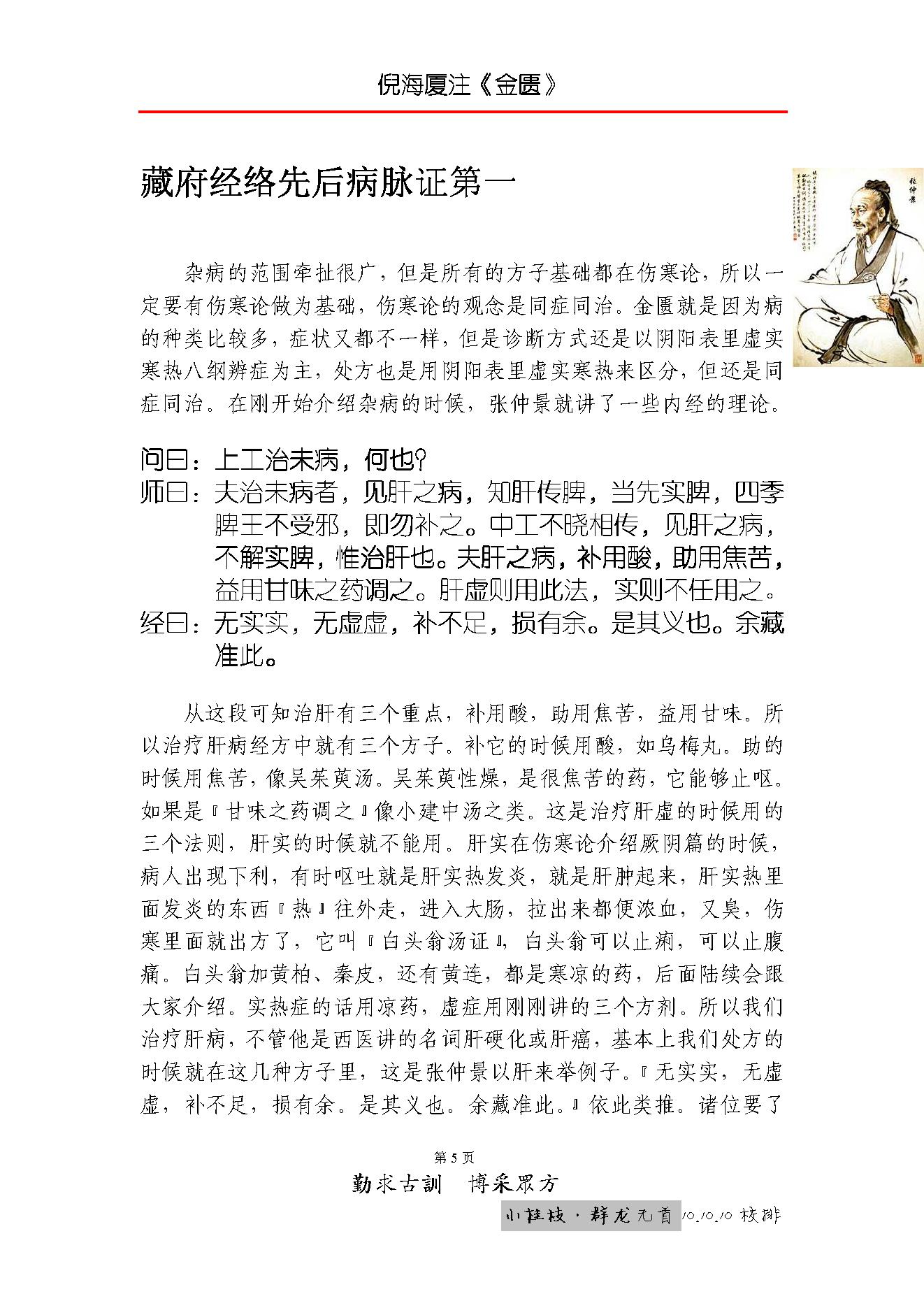倪海厦人纪系列之金匮要略.pdf_第14页