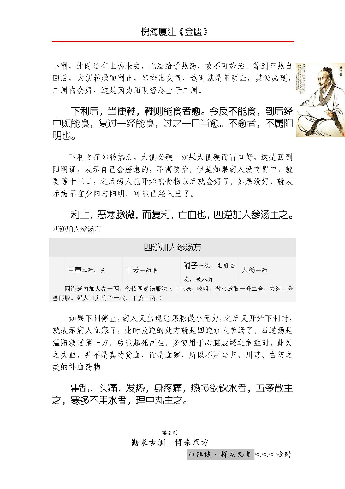 倪海厦人纪系列之金匮要略.pdf_第11页