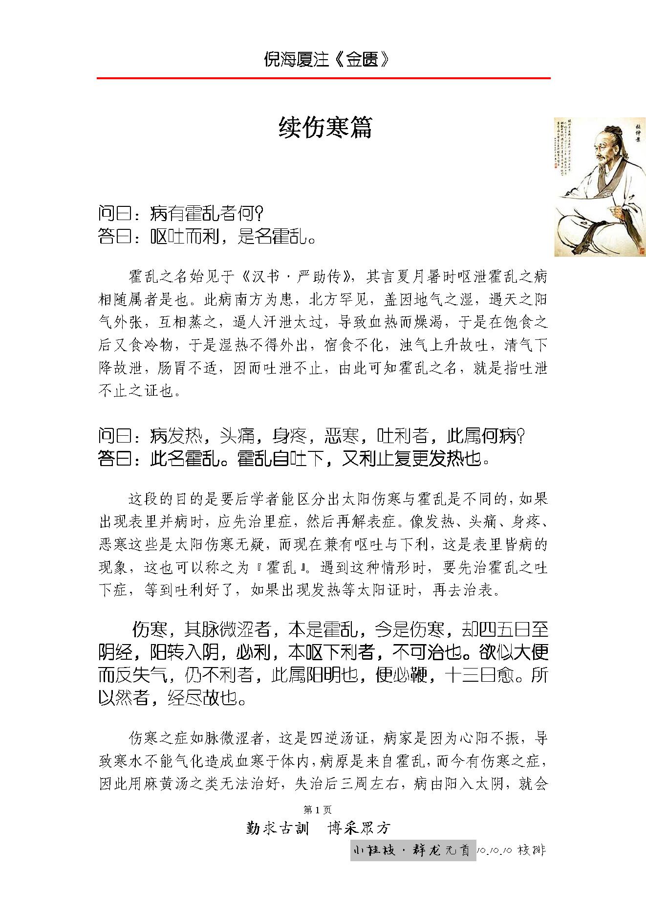 倪海厦人纪系列之金匮要略.pdf_第10页