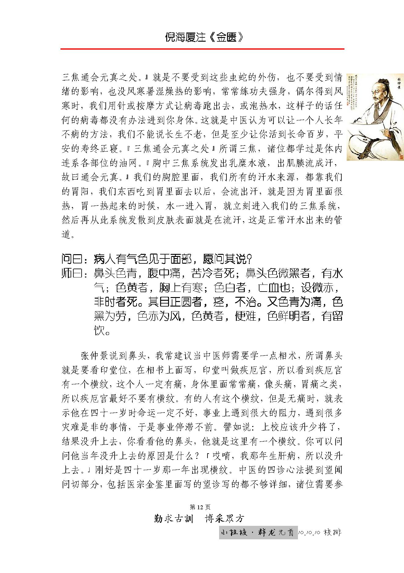 倪海厦人纪系列之金匮要略.pdf_第21页
