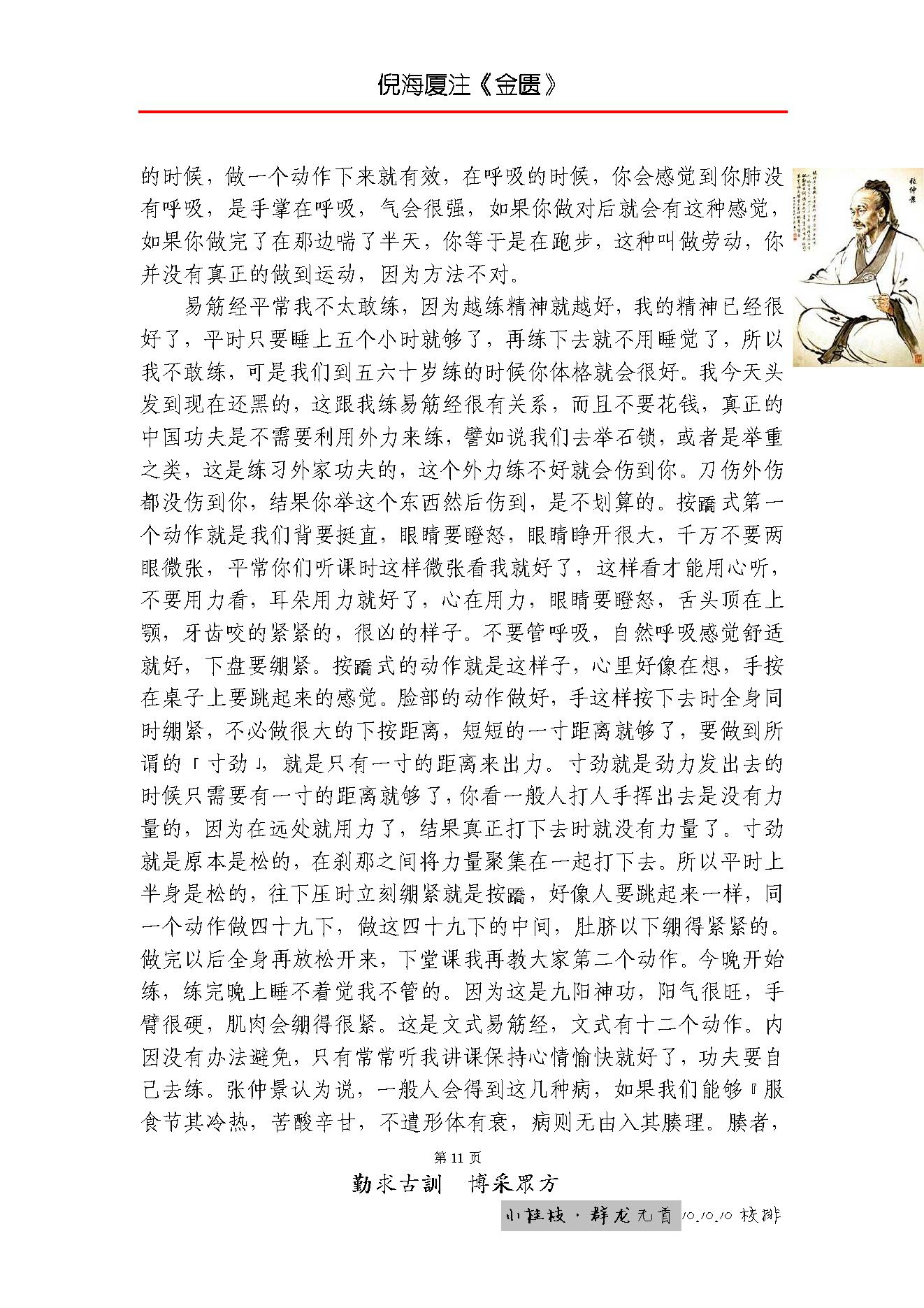 倪海厦人纪系列之金匮要略.pdf_第20页