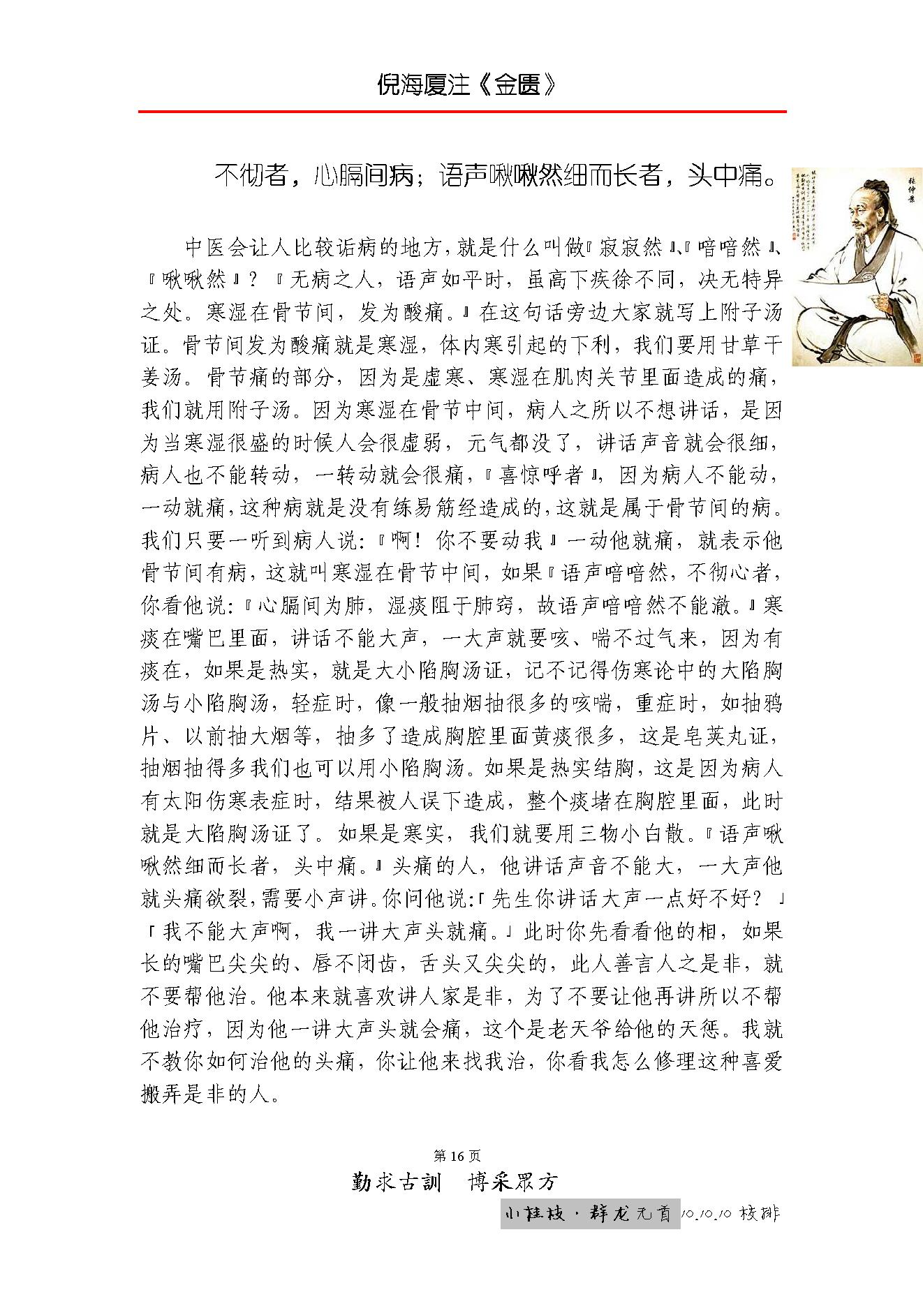 倪海厦人纪系列之金匮要略.pdf_第25页