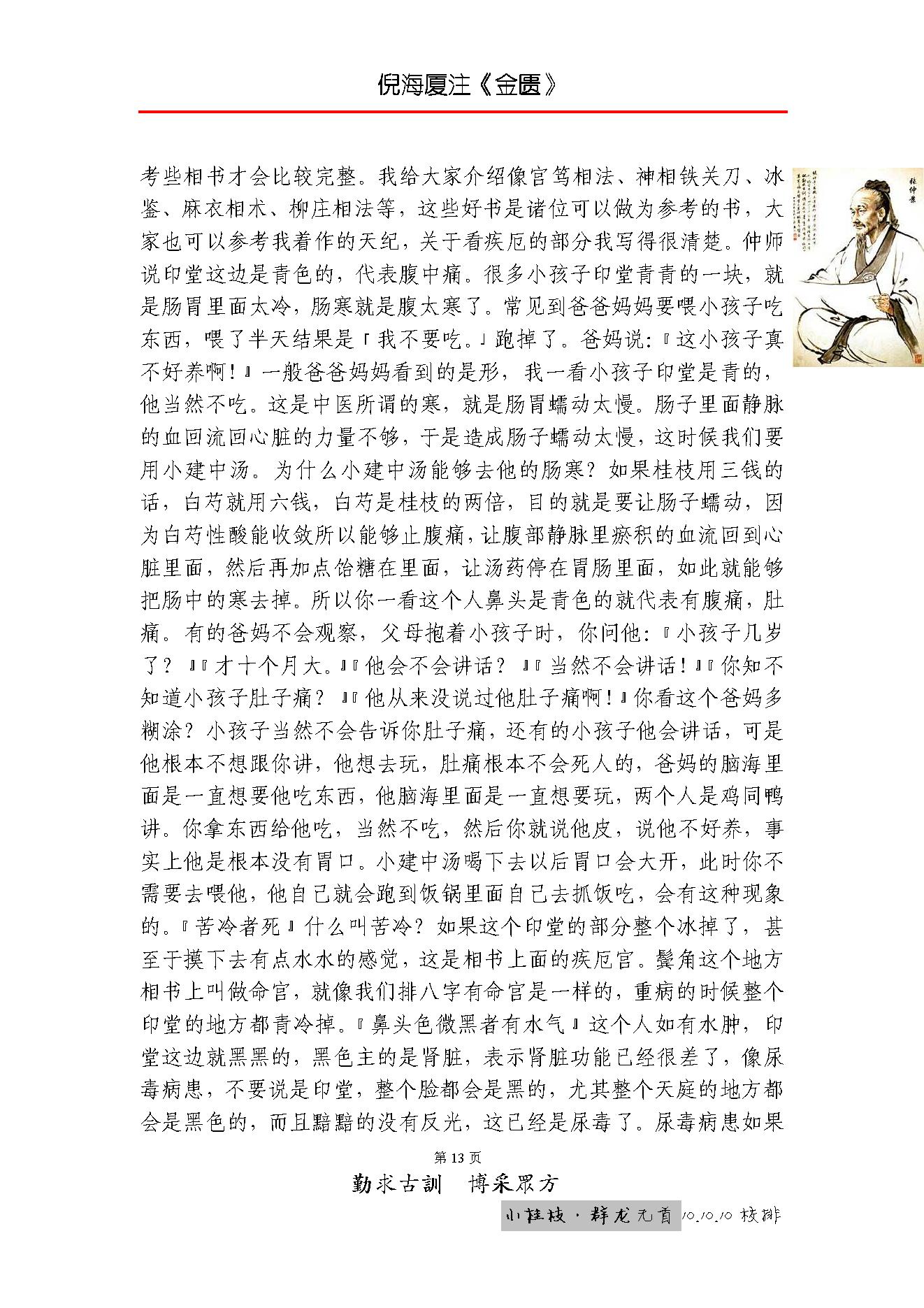 倪海厦人纪系列之金匮要略.pdf_第22页