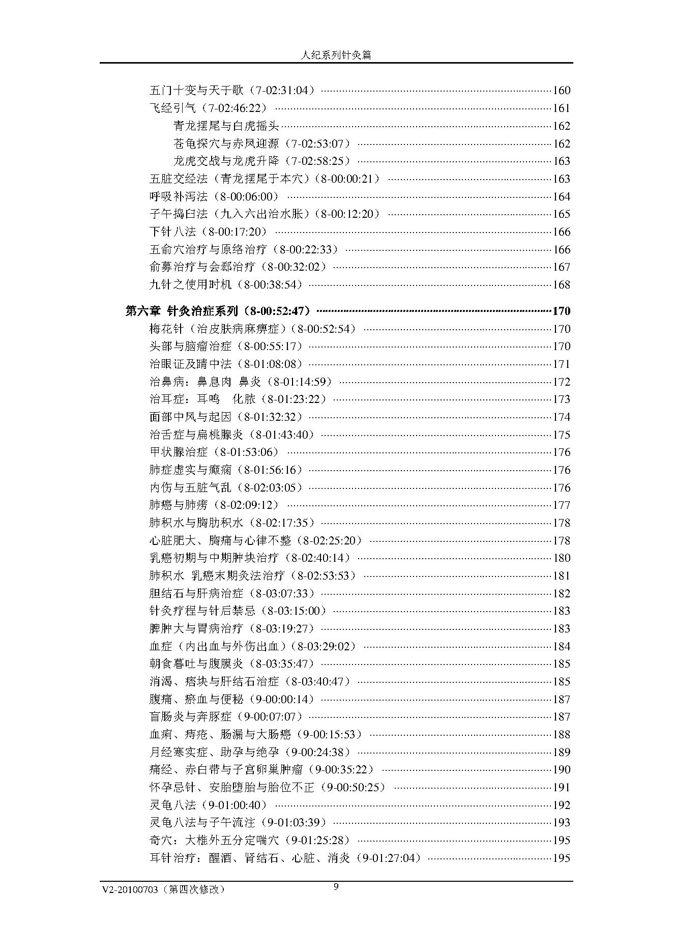 倪海厦人纪系列之针灸教程.pdf_第9页