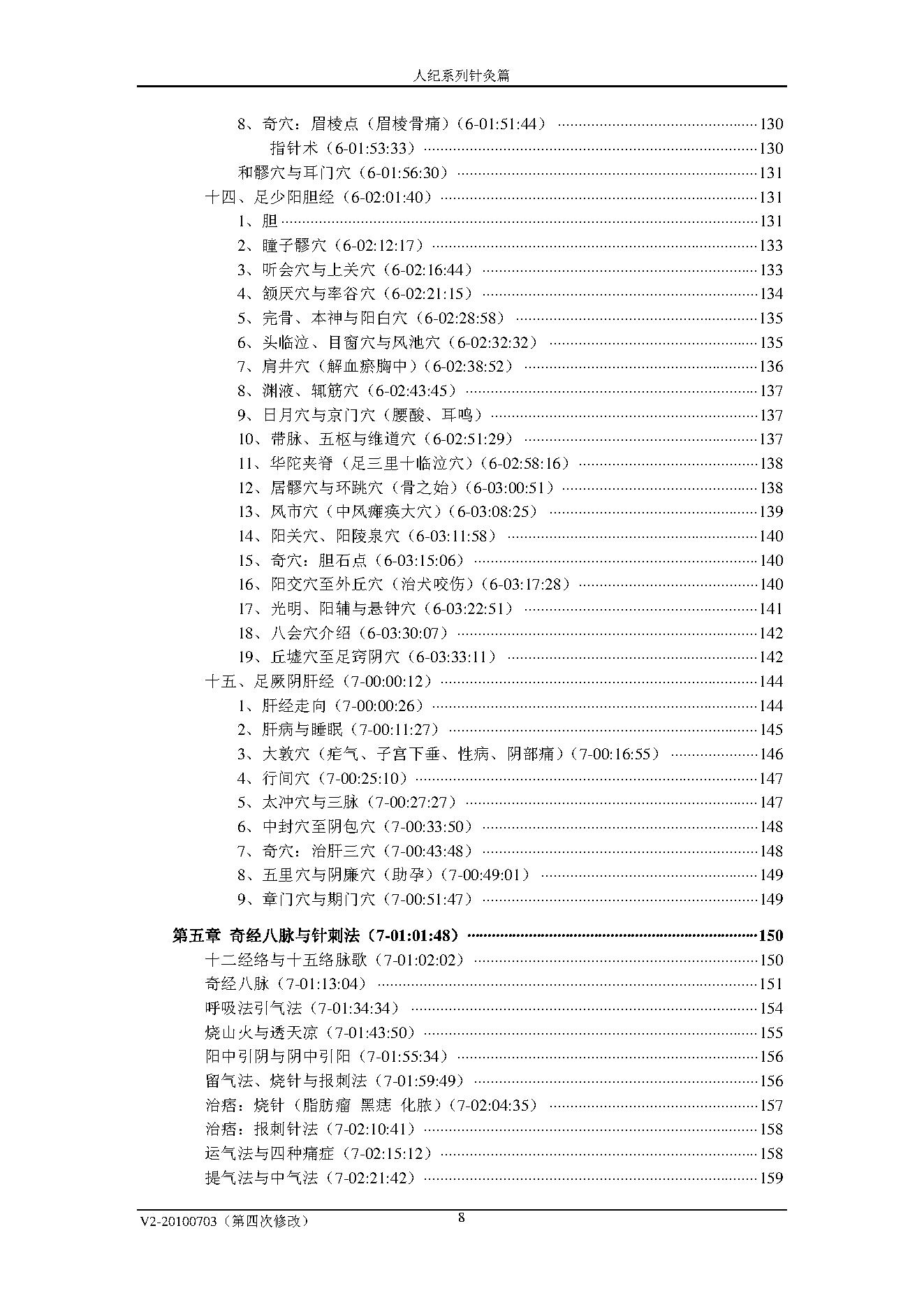 倪海厦人纪系列之针灸教程.pdf_第8页