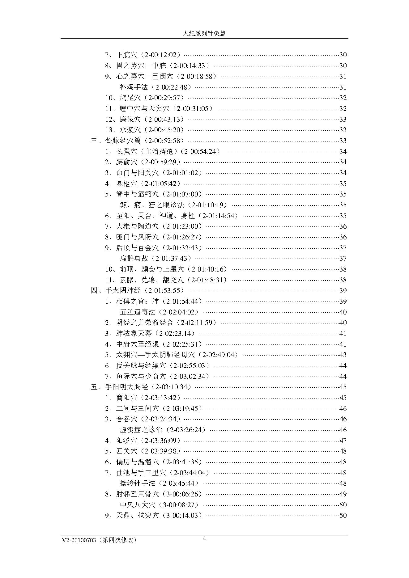 倪海厦人纪系列之针灸教程.pdf_第4页