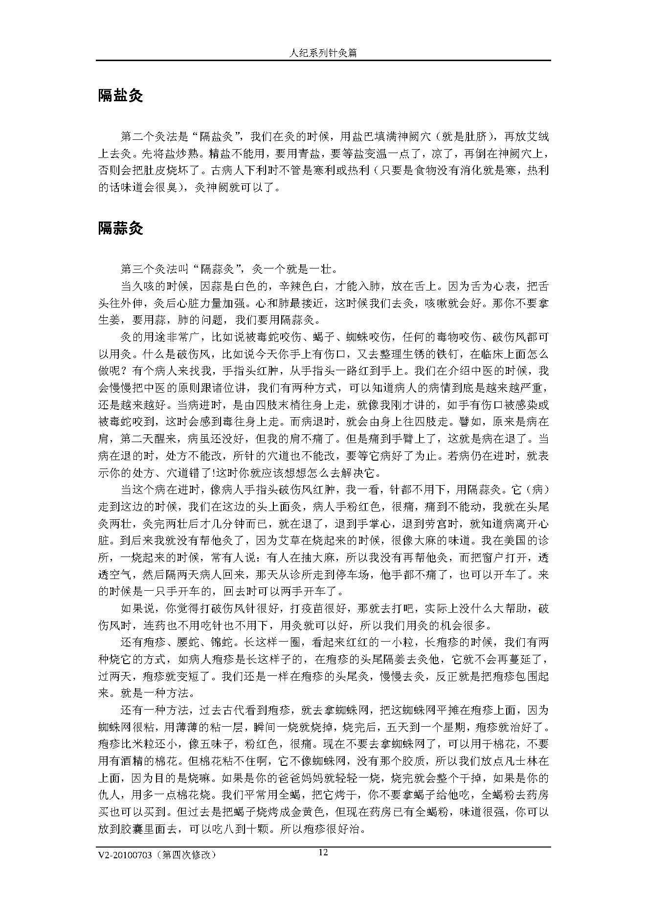 倪海厦人纪系列之针灸教程.pdf_第12页