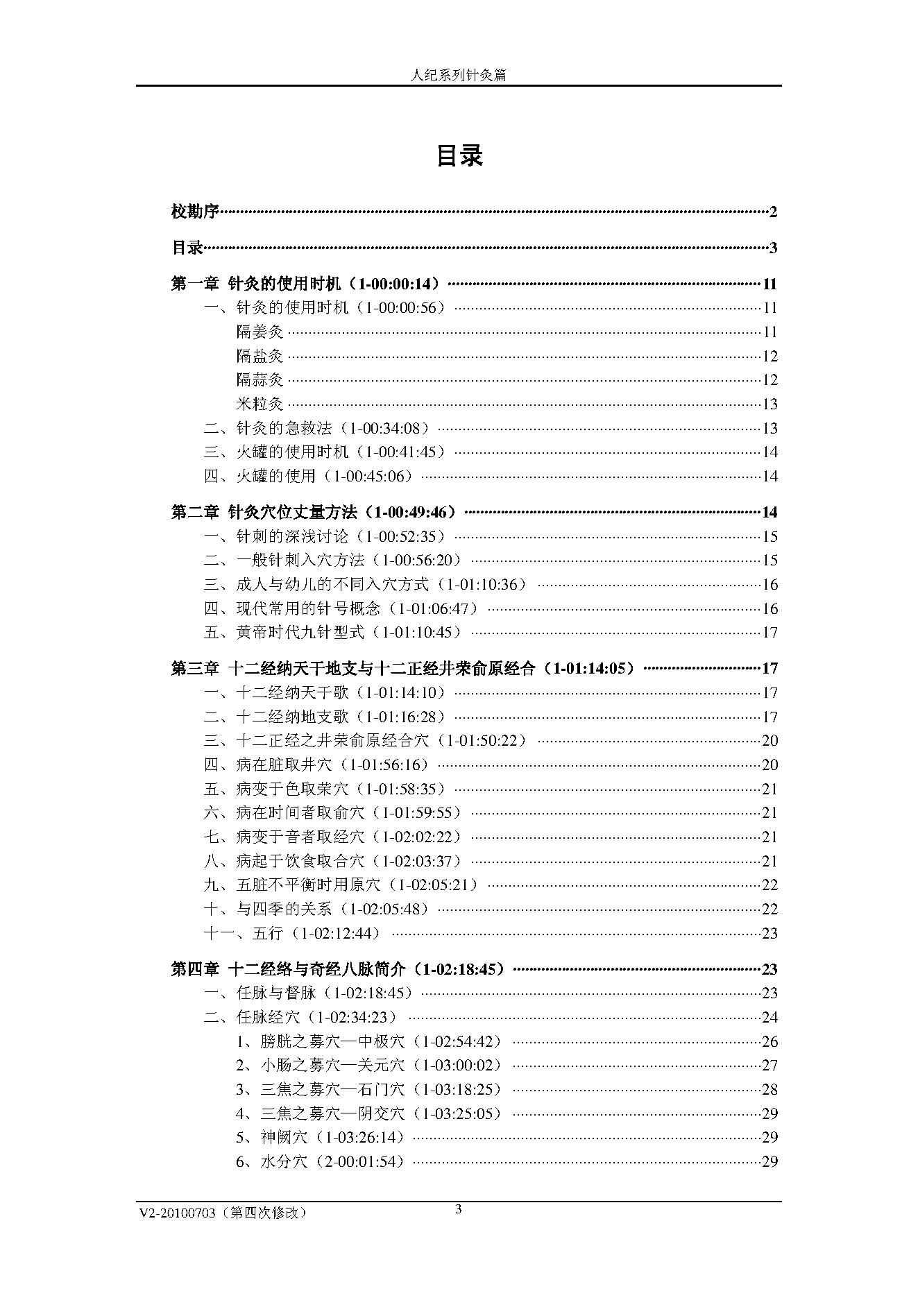 倪海厦人纪系列之针灸教程.pdf_第3页