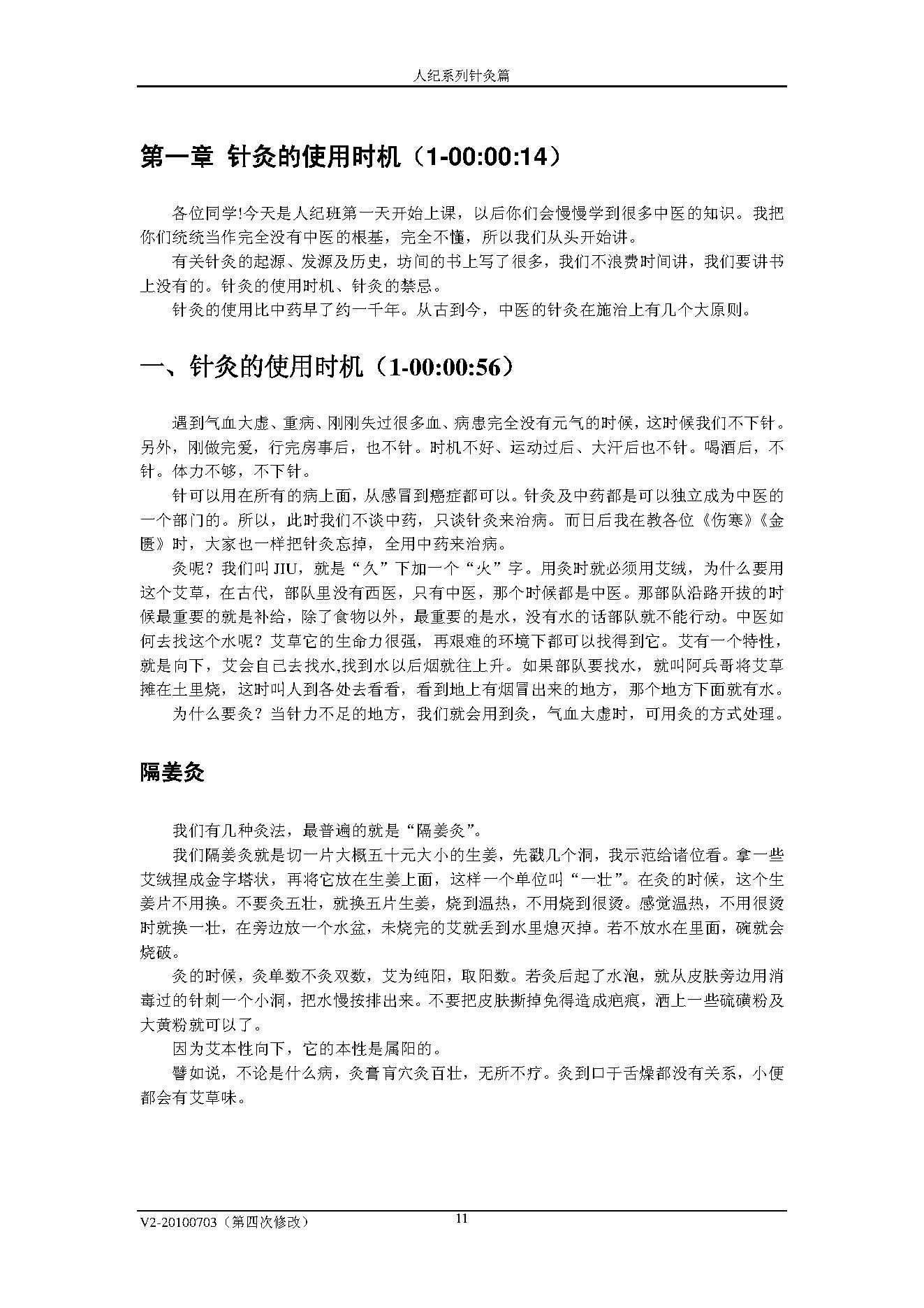 倪海厦人纪系列之针灸教程.pdf_第11页