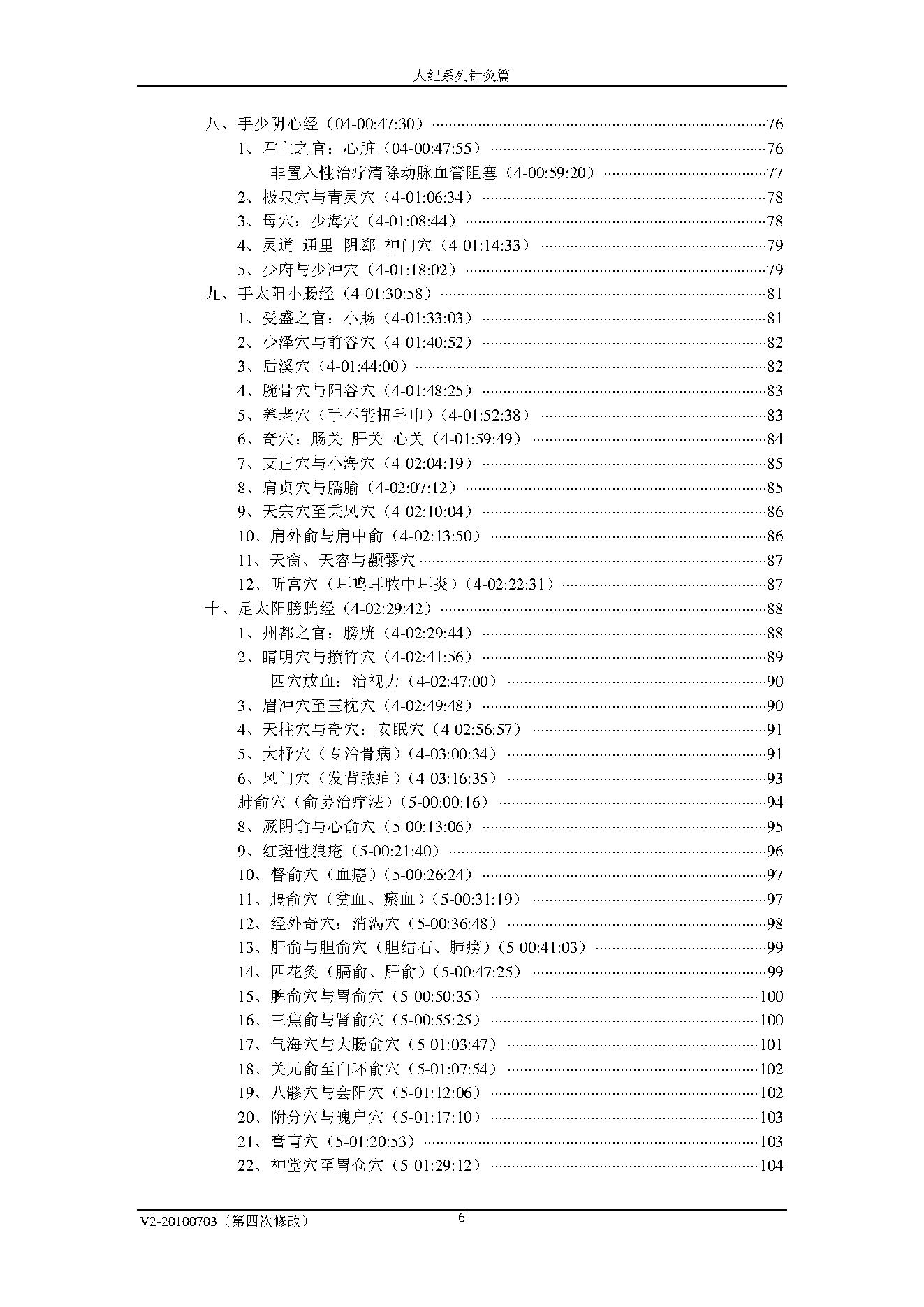 倪海厦人纪系列之针灸教程.pdf_第6页