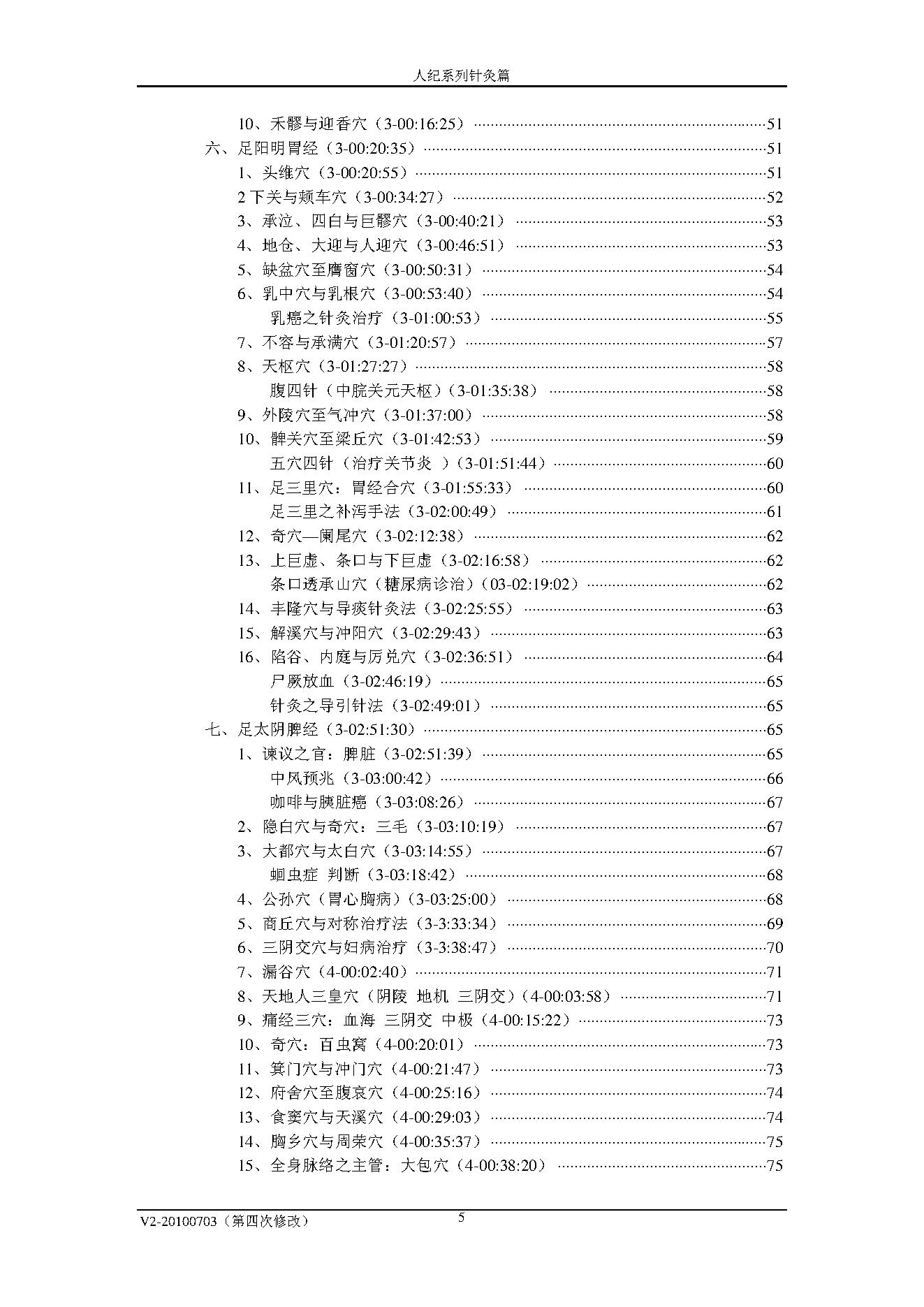 倪海厦人纪系列之针灸教程.pdf_第5页