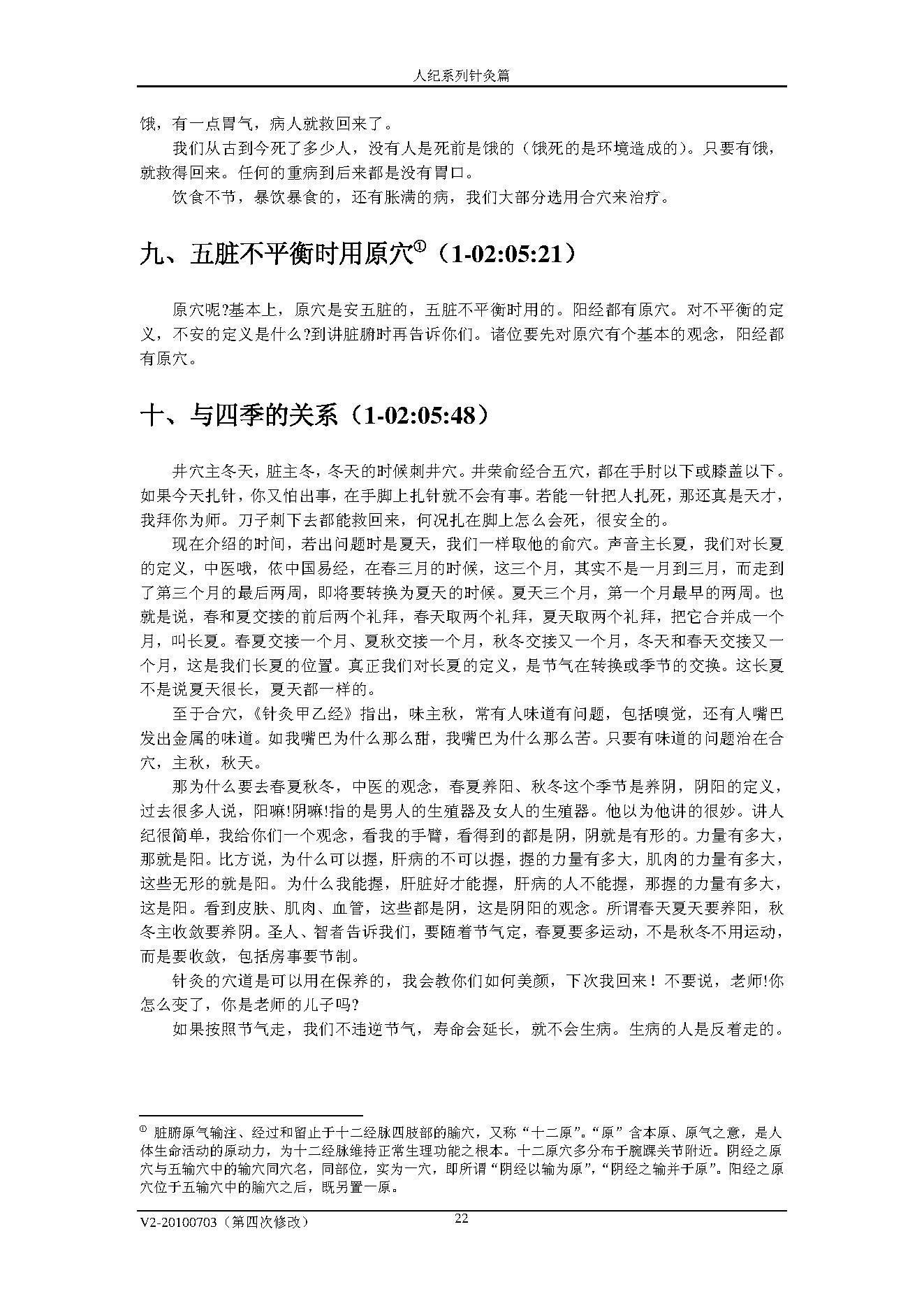 倪海厦人纪系列之针灸教程.pdf_第22页