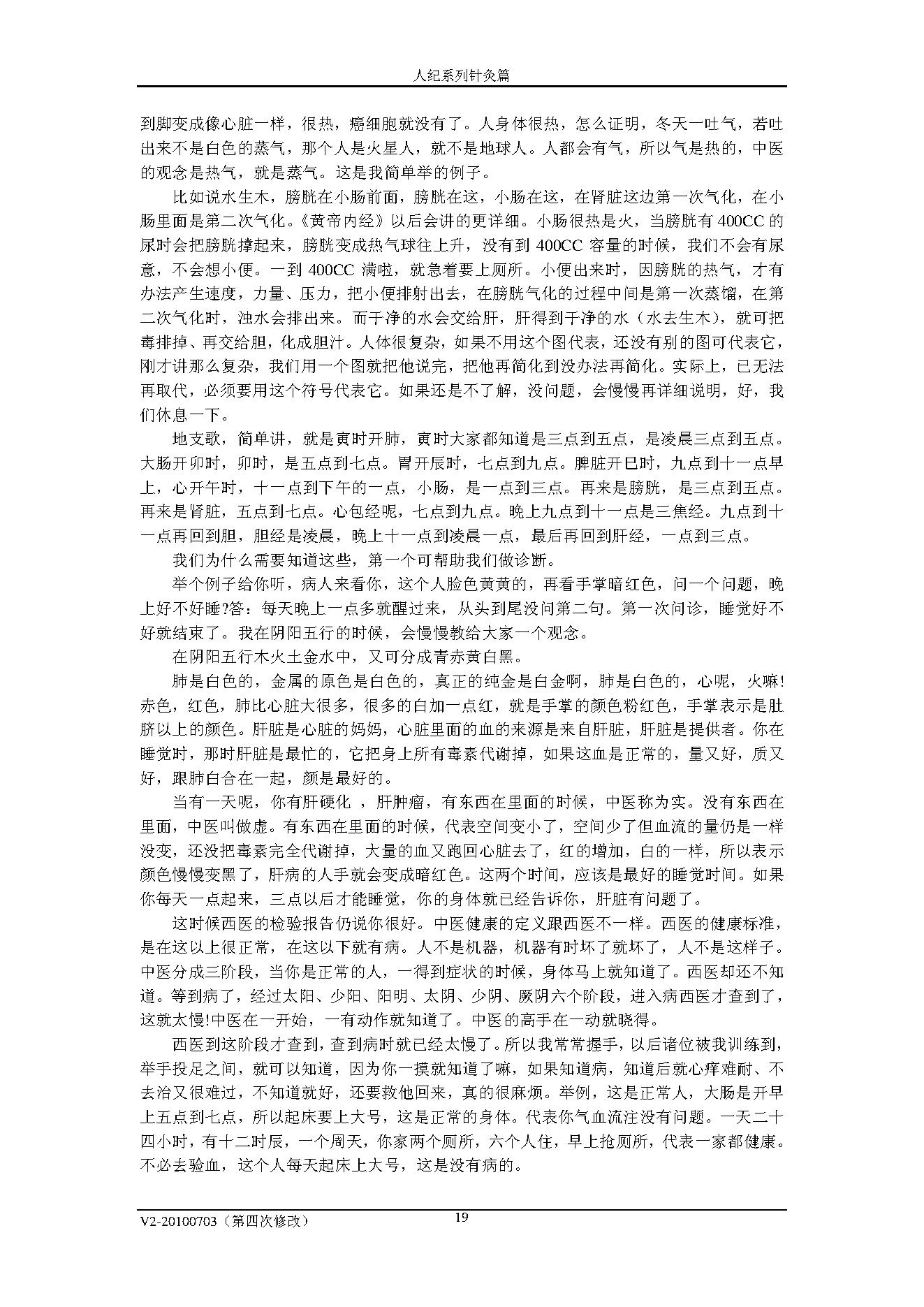 倪海厦人纪系列之针灸教程.pdf_第19页