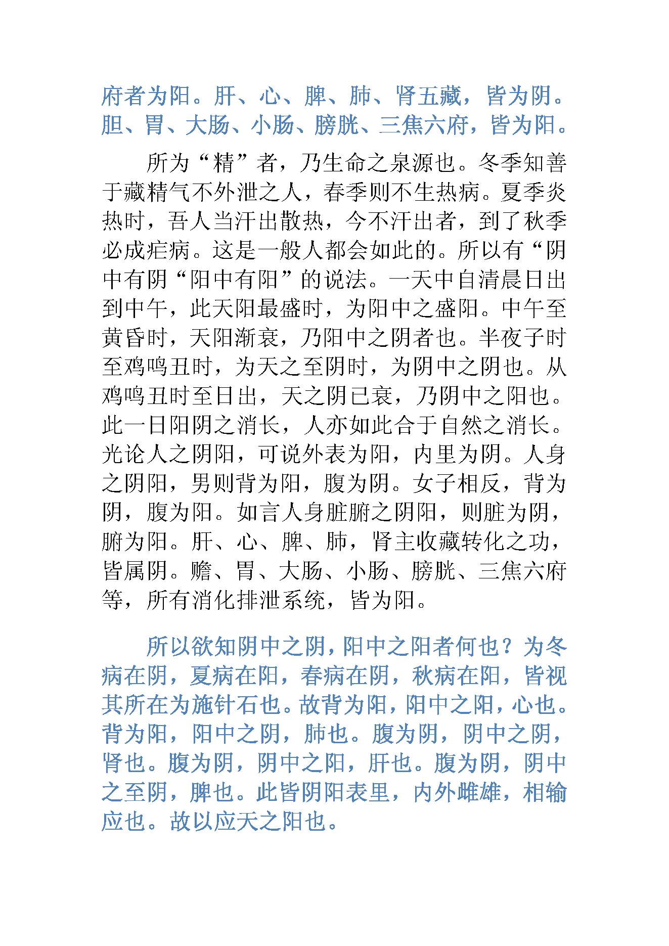 倪海厦人纪系列之黄帝内经.pdf_第23页