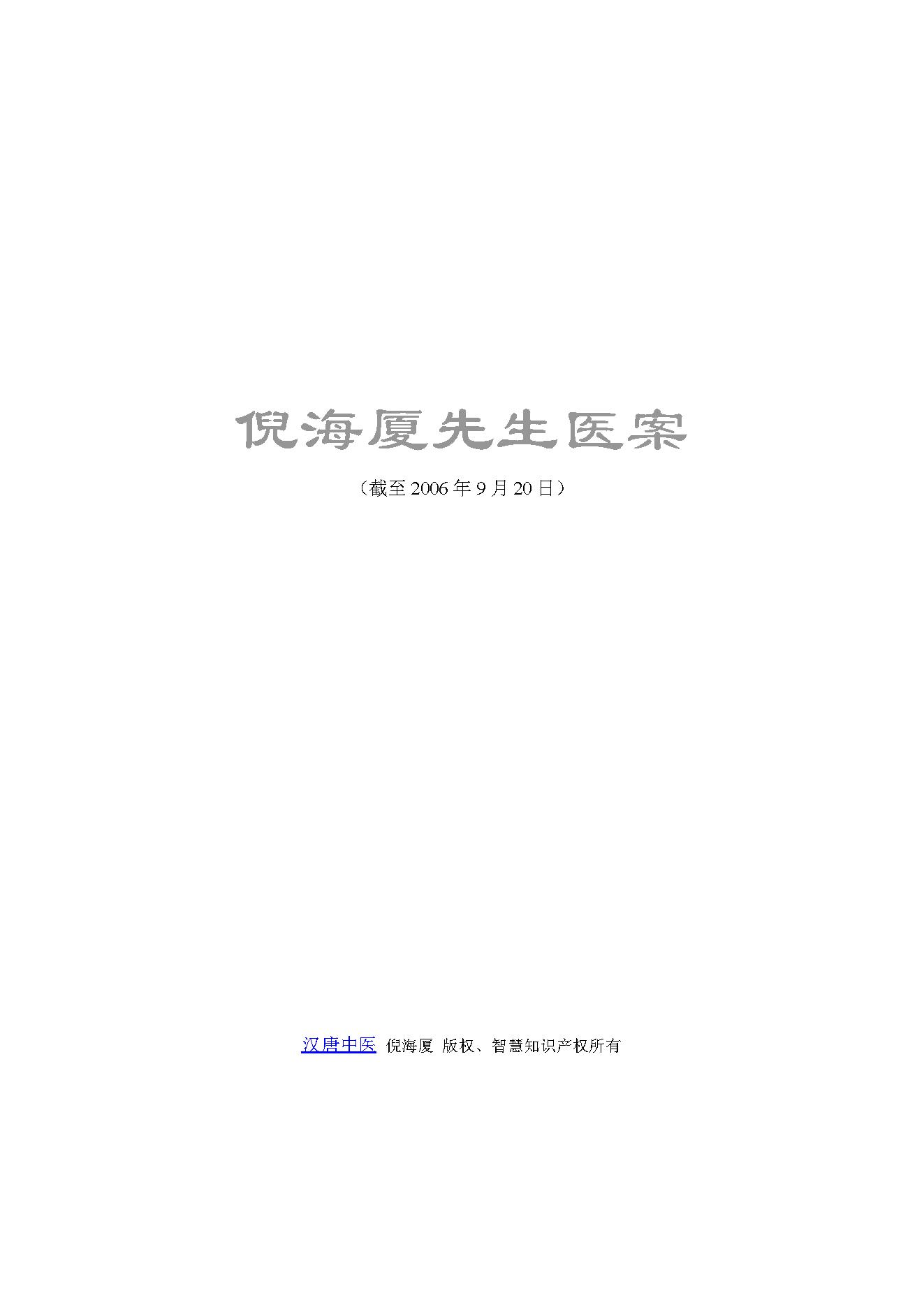 倪海厦先生医案.pdf_第1页