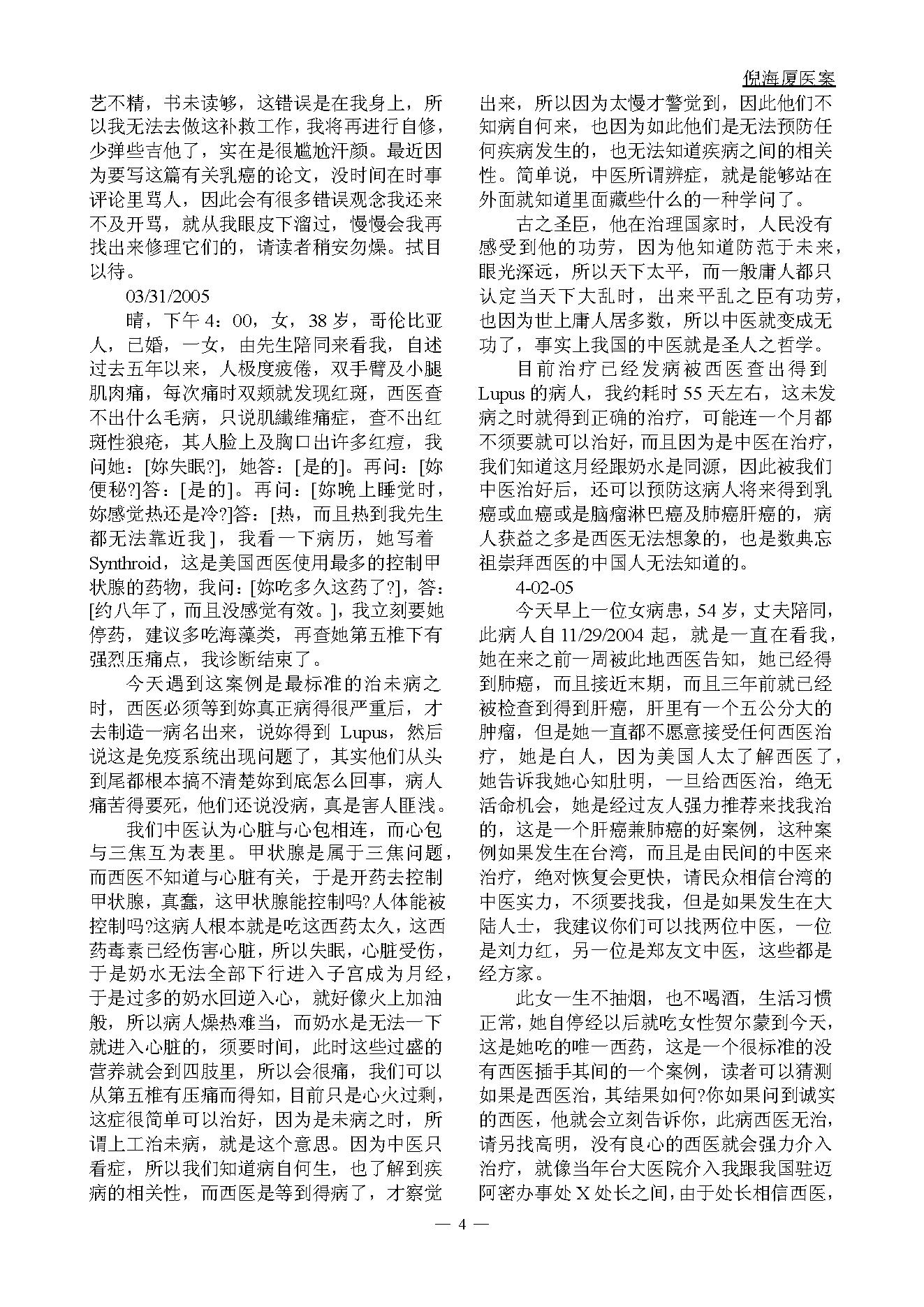 倪海厦先生医案.pdf_第4页