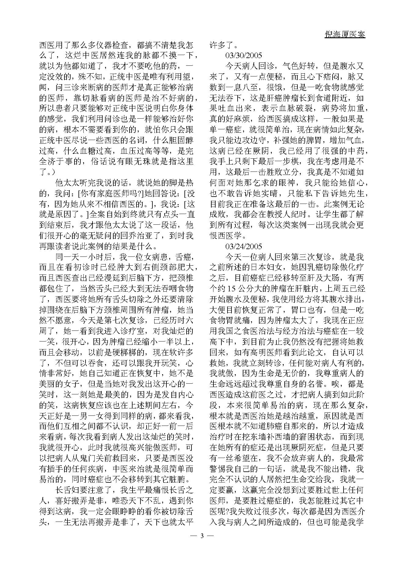 倪海厦先生医案.pdf_第3页
