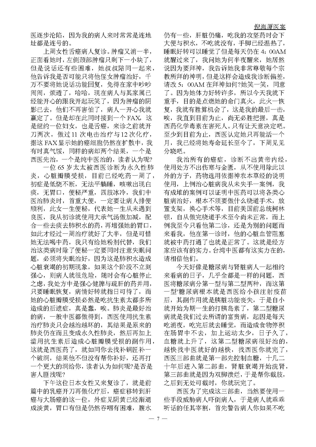 倪海厦先生医案.pdf_第7页