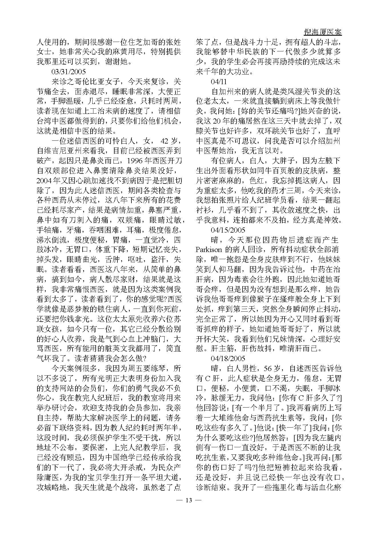 倪海厦先生医案.pdf_第13页