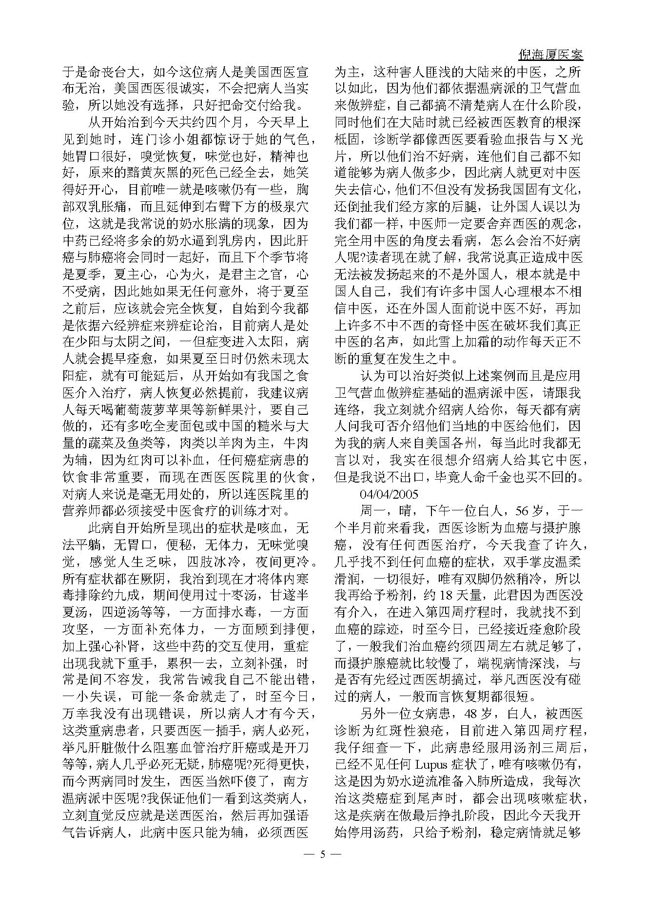 倪海厦先生医案.pdf_第5页