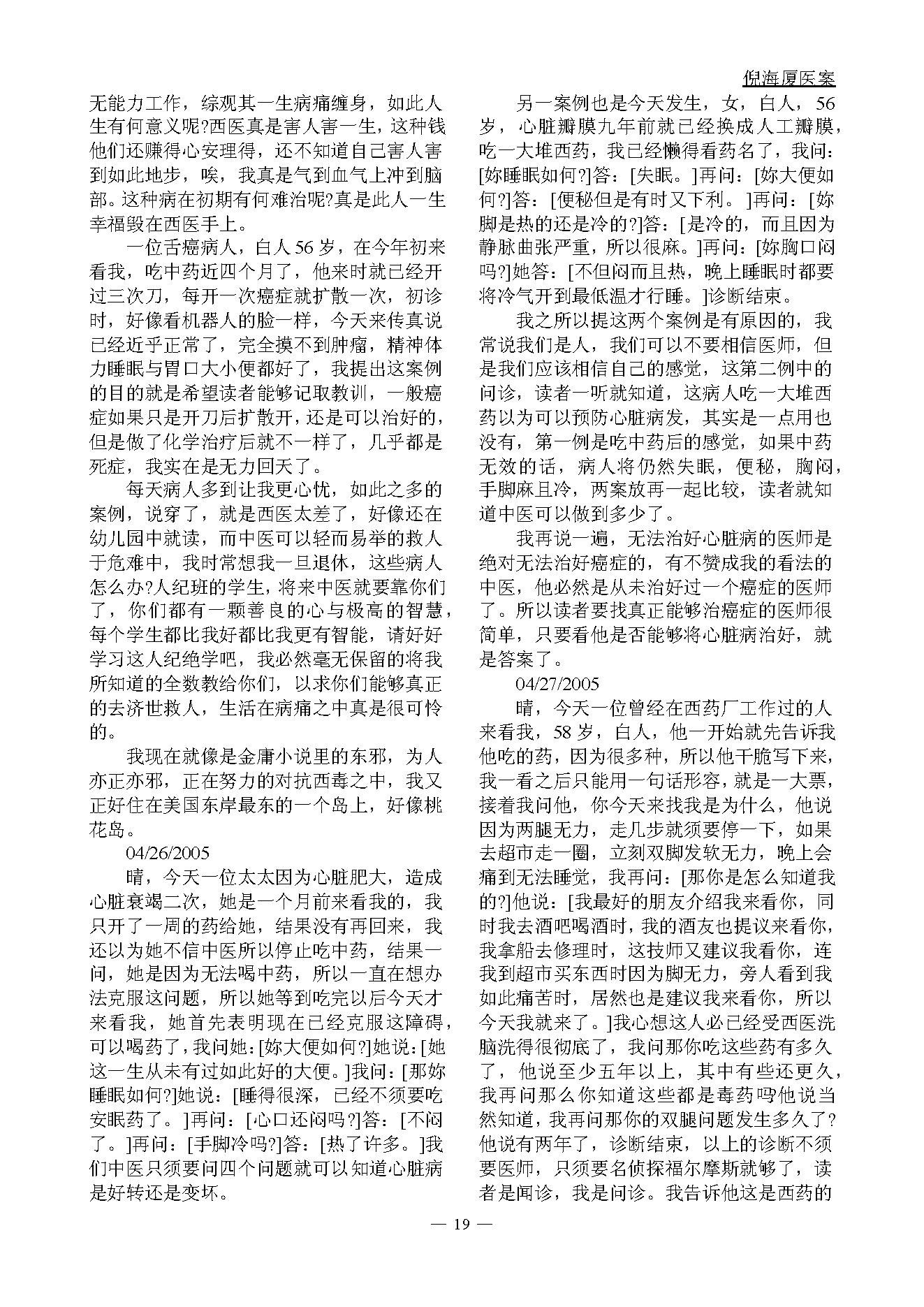 倪海厦先生医案.pdf_第19页