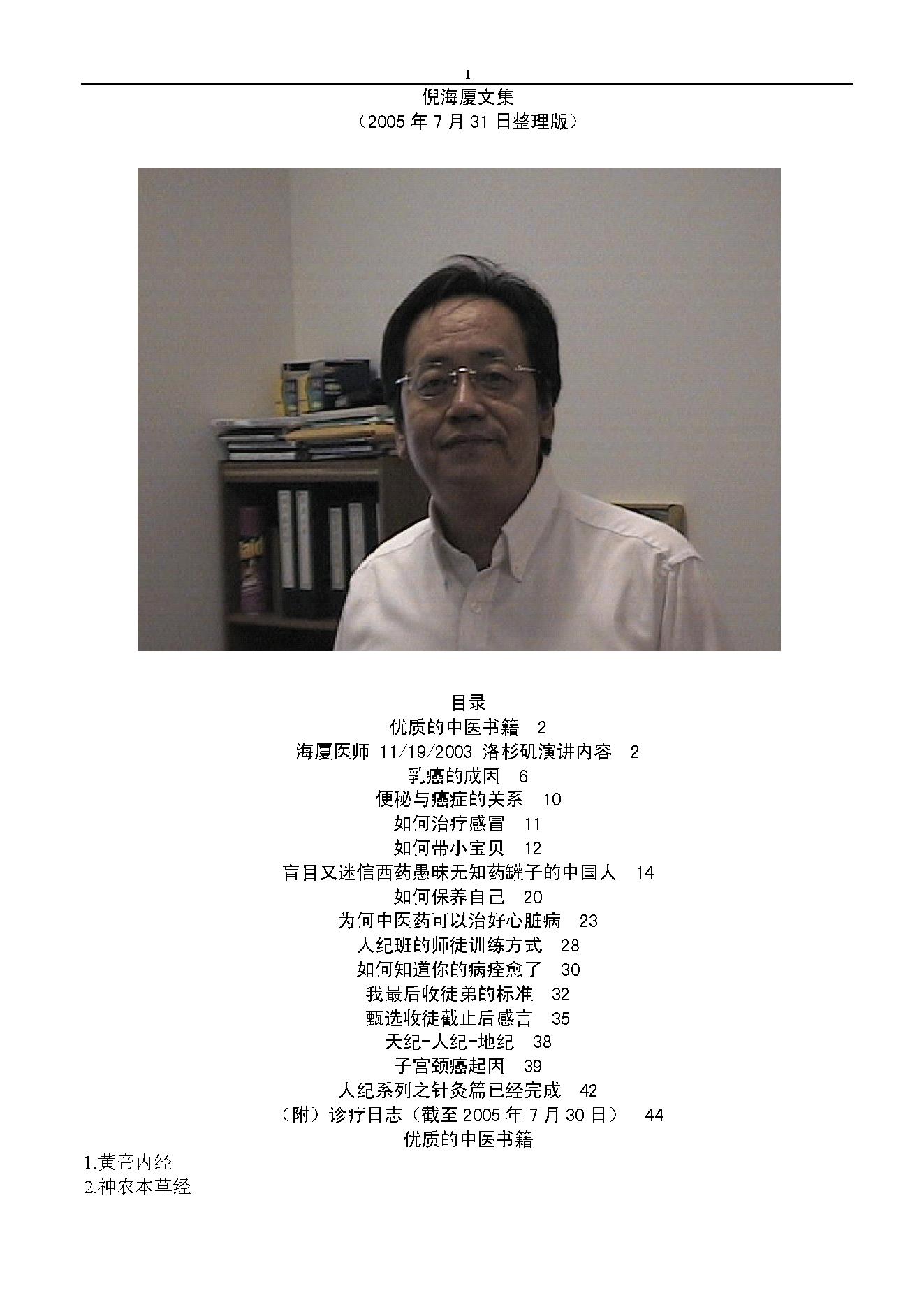 倪海厦文集及医桉最新版.pdf_第1页