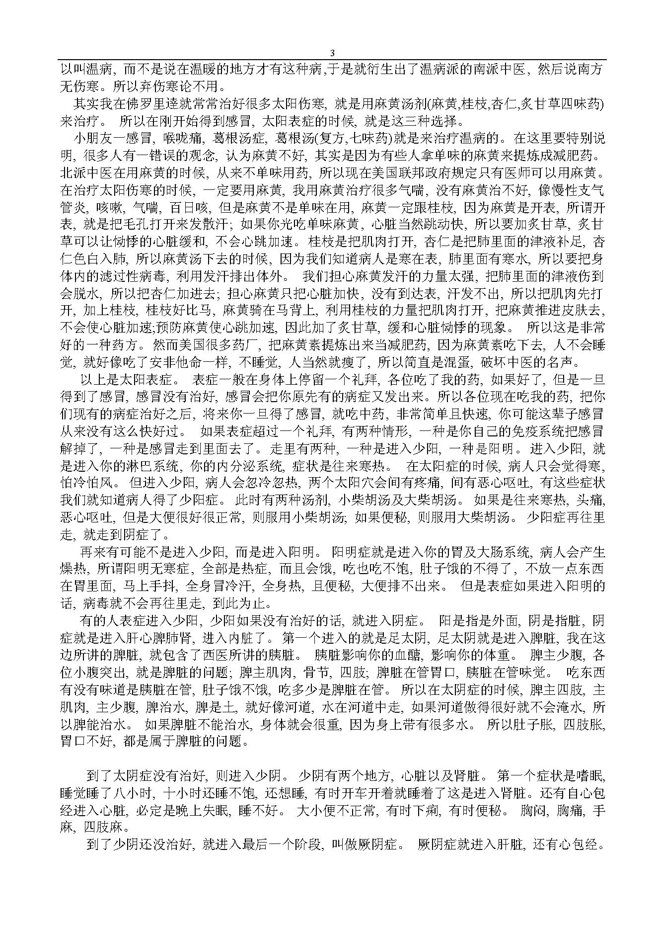 倪海厦文集及医桉最新版.pdf_第3页