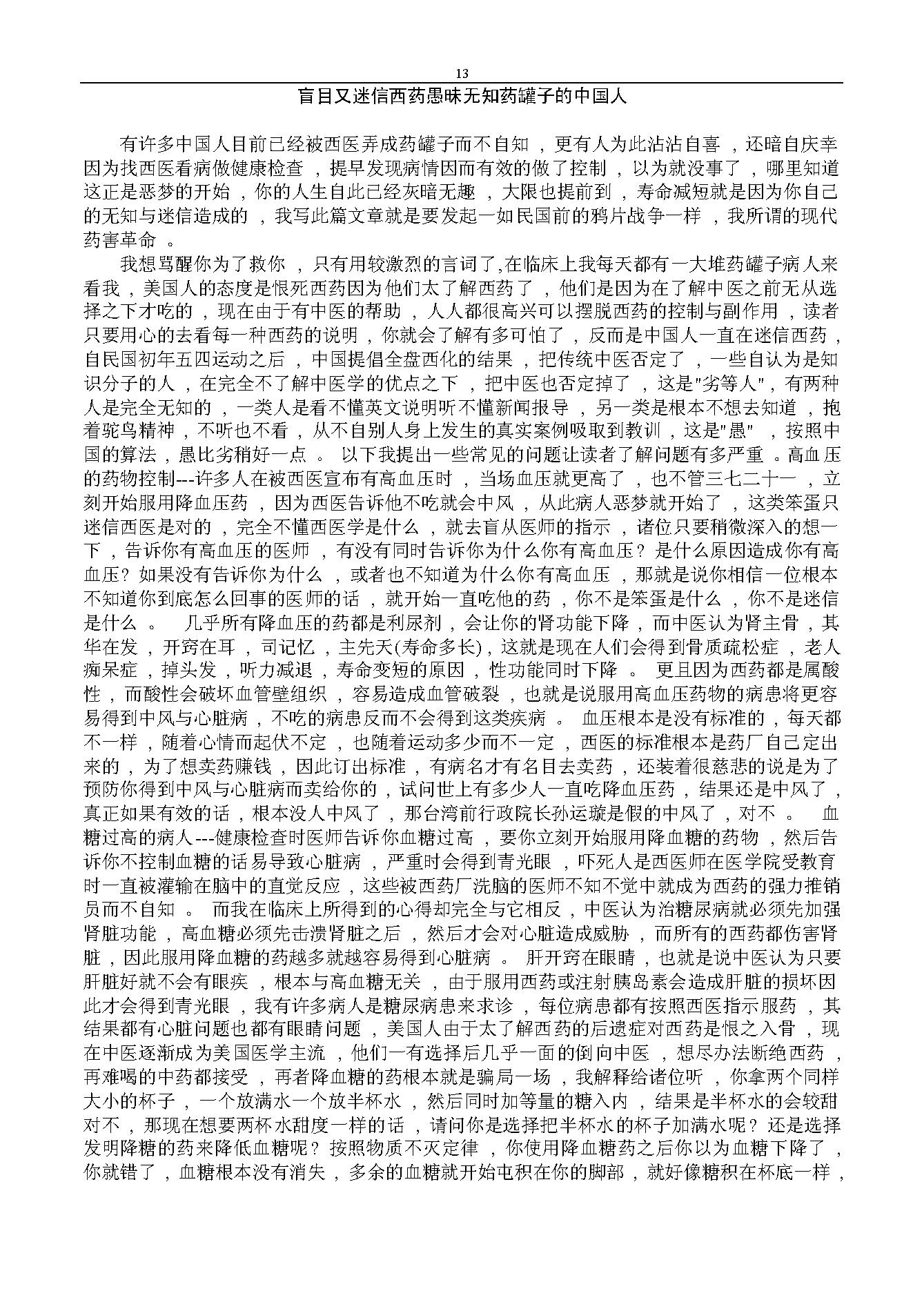 倪海厦文集及医桉最新版.pdf_第13页