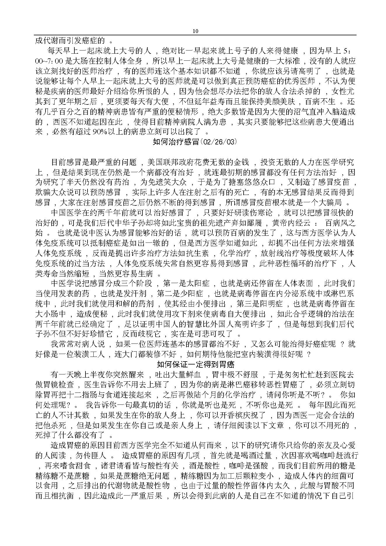 倪海厦文集及医桉最新版.pdf_第10页