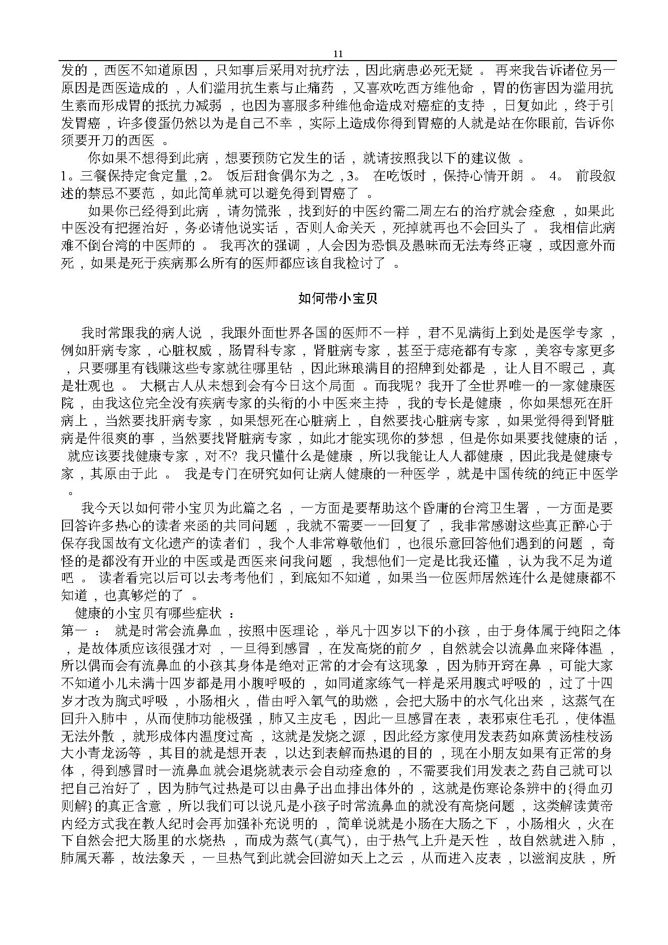 倪海厦文集及医桉最新版.pdf_第11页