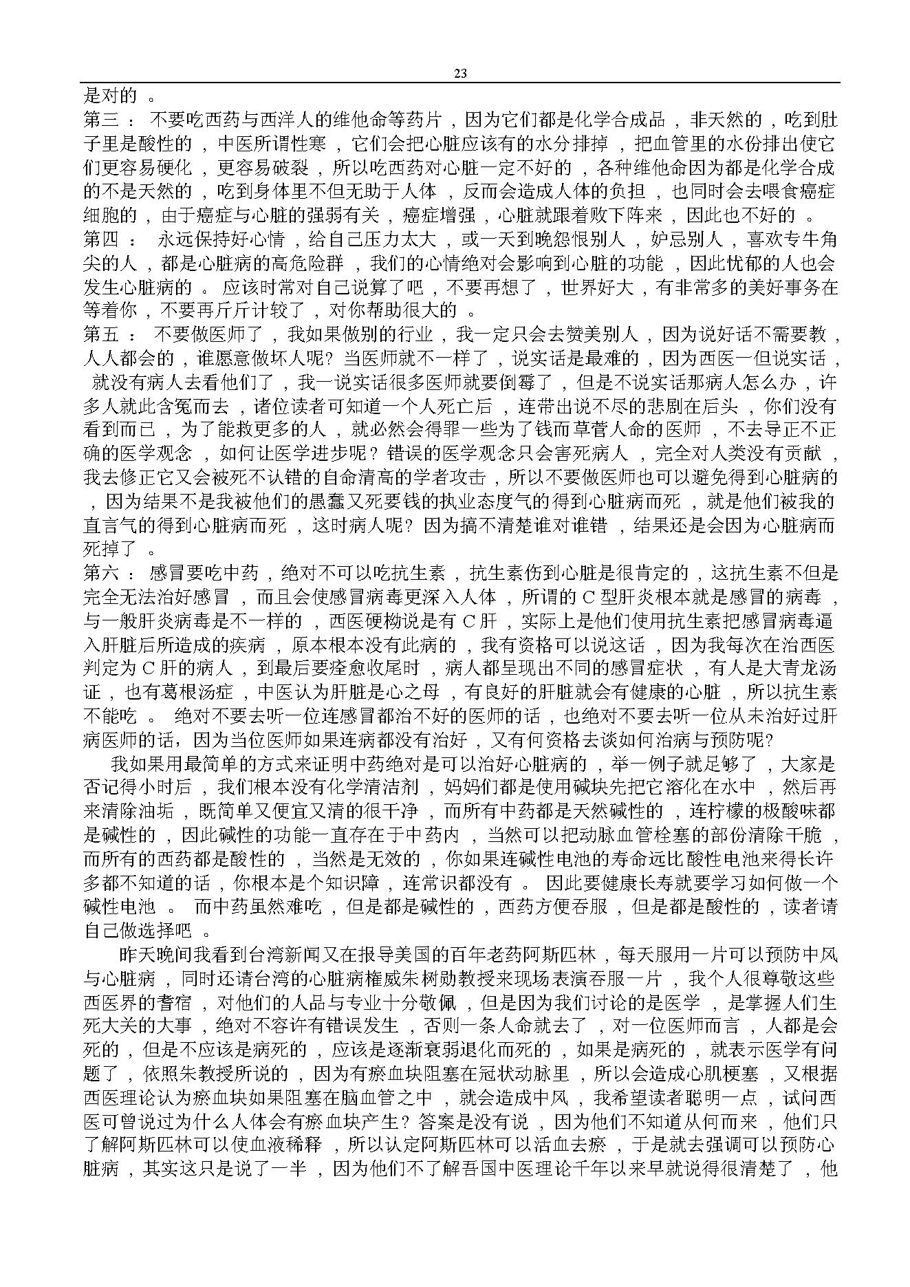 倪海厦文集及医桉最新版.pdf_第23页