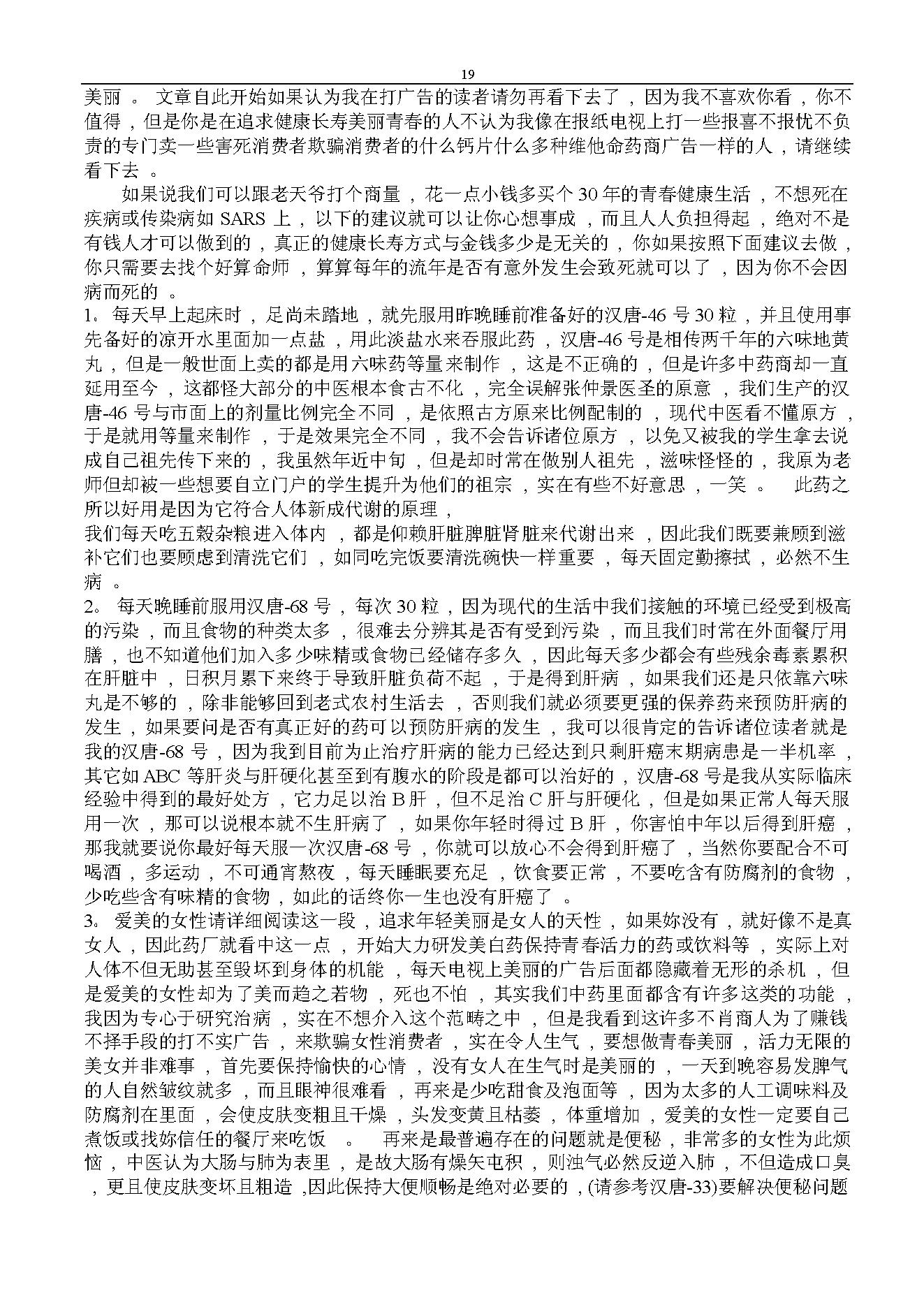 倪海厦文集及医桉最新版.pdf_第19页
