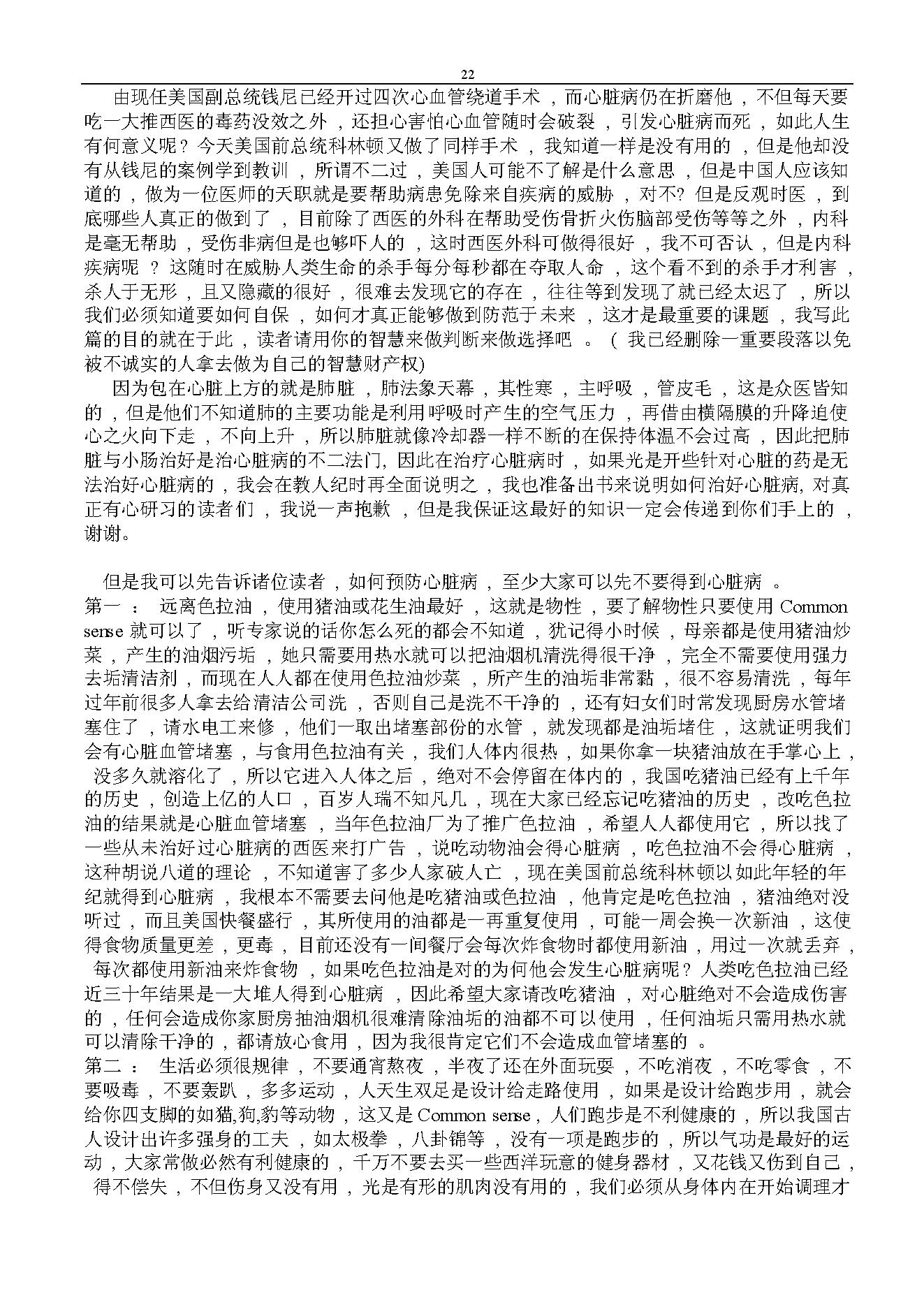 倪海厦文集及医桉最新版.pdf_第22页
