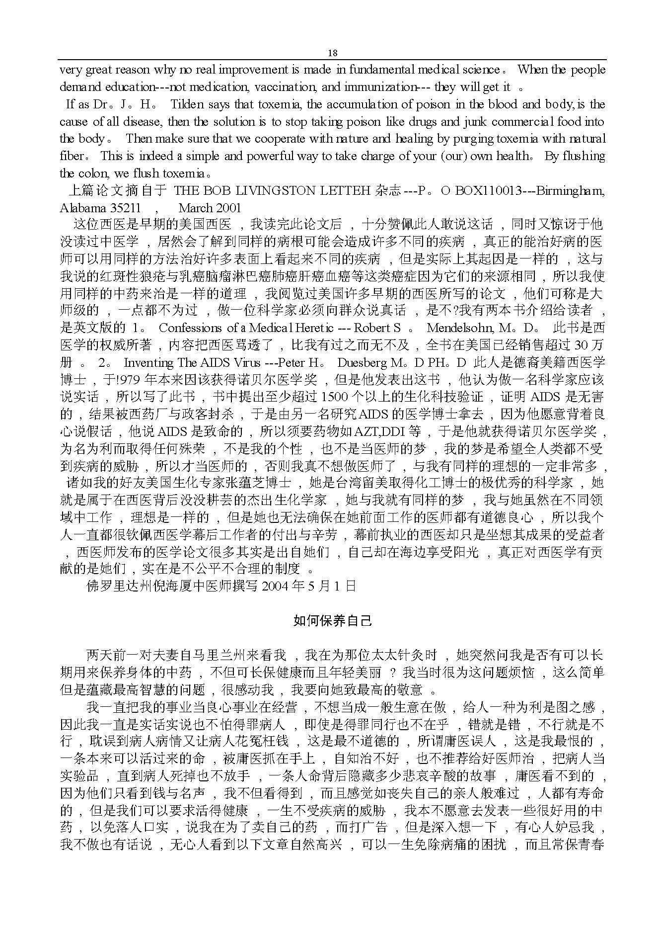 倪海厦文集及医桉最新版.pdf_第18页