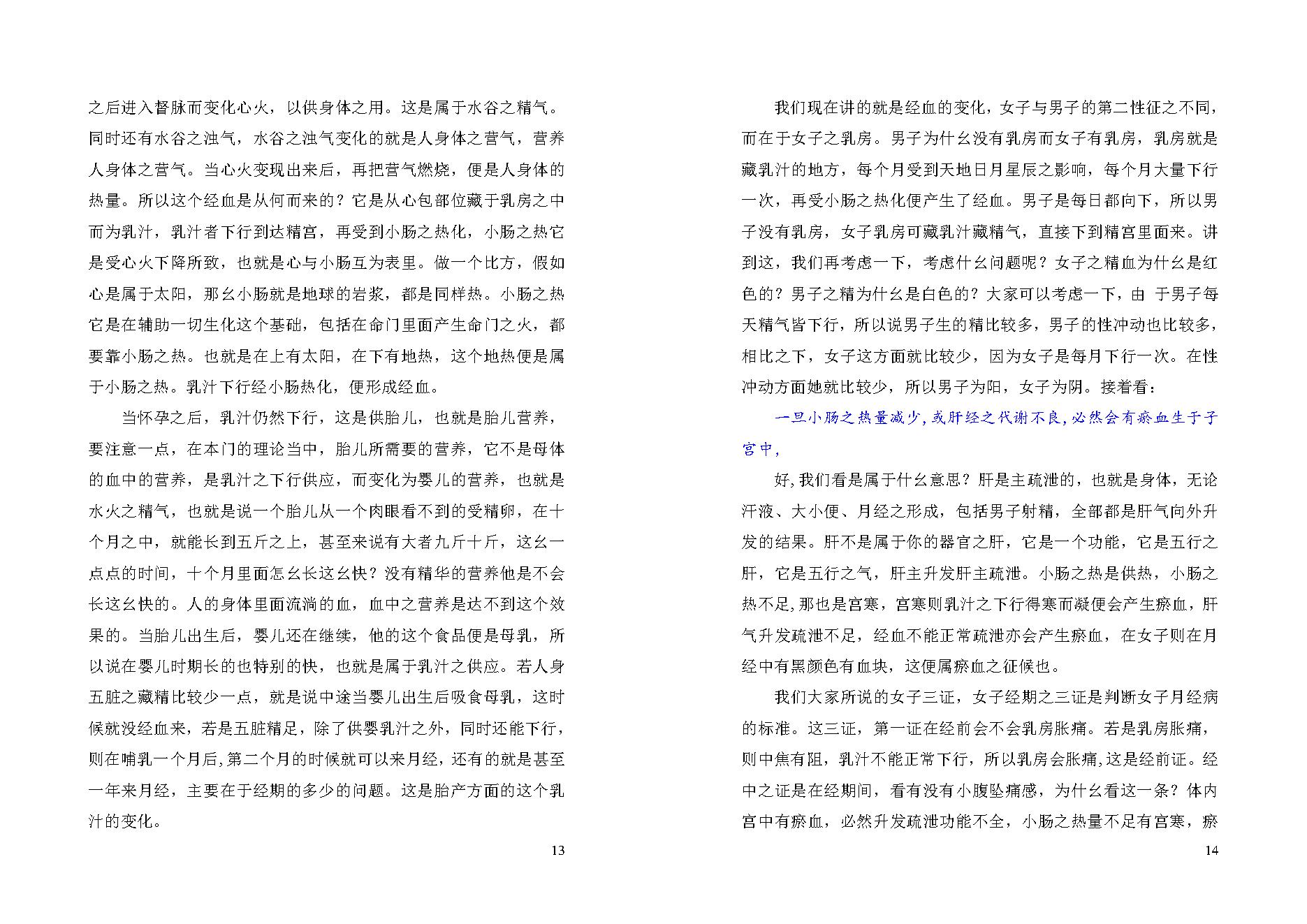 倪海夏-汉唐中医方剂讲解.pdf_第7页
