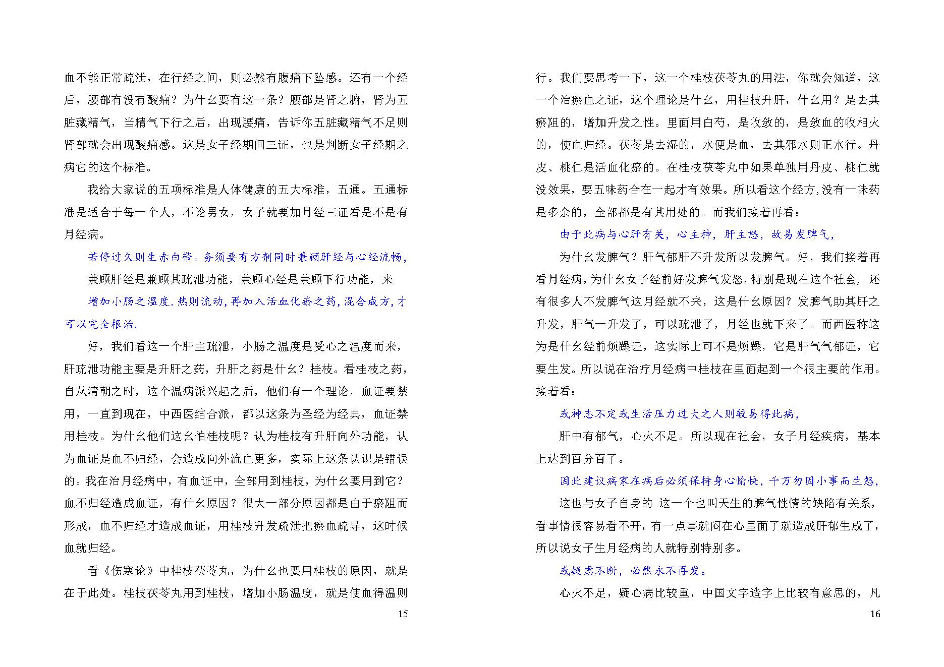 倪海夏-汉唐中医方剂讲解.pdf_第8页