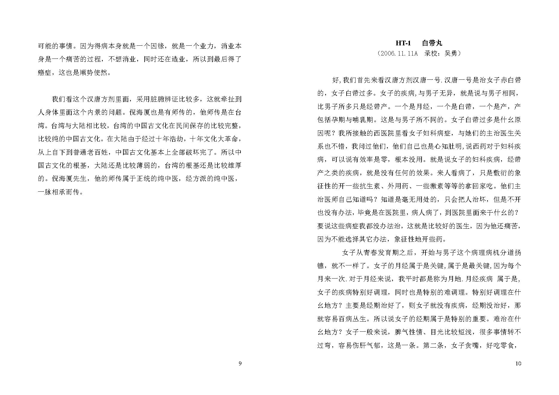 倪海夏-汉唐中医方剂讲解.pdf_第5页