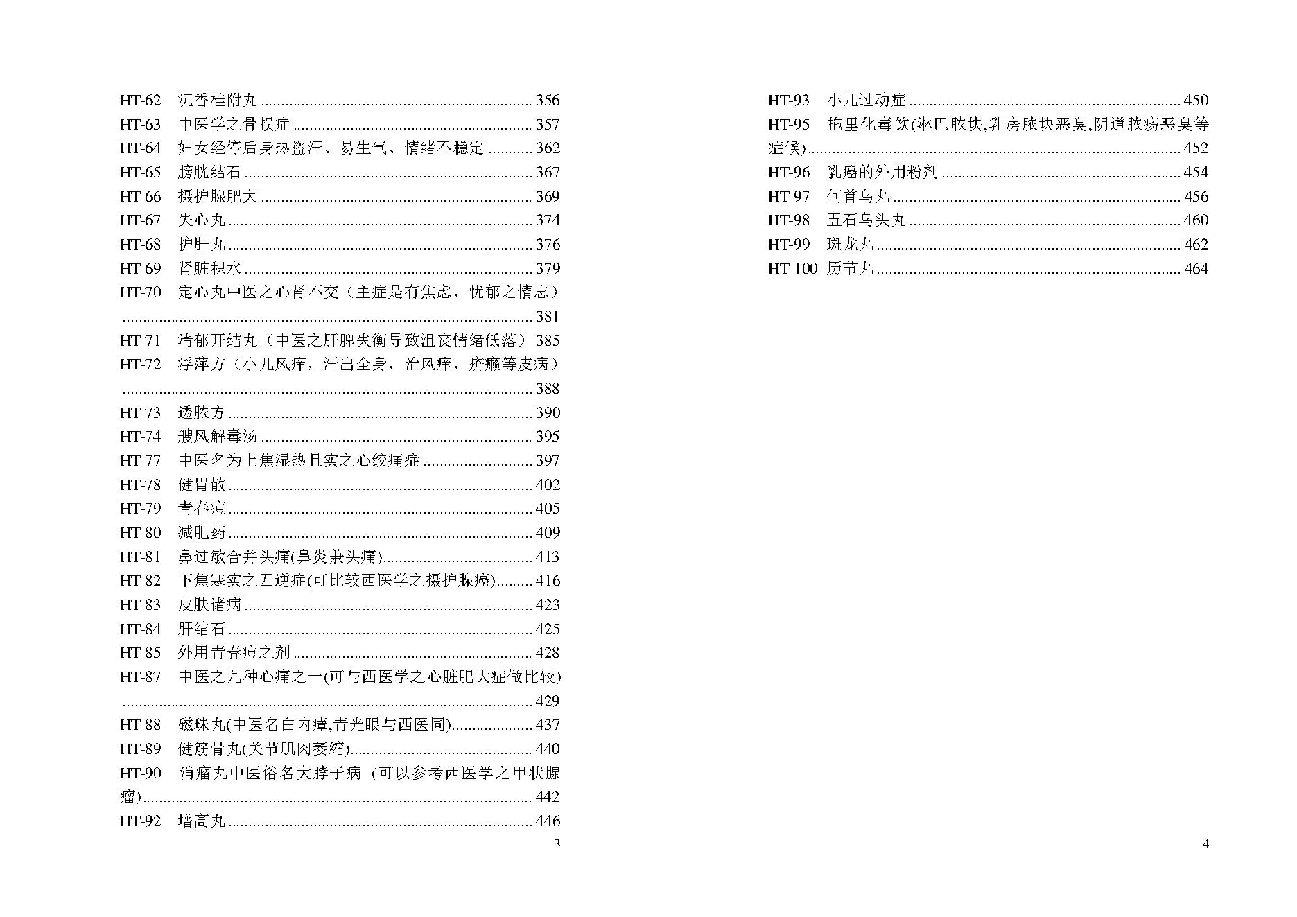 倪海夏-汉唐中医方剂讲解.pdf_第2页
