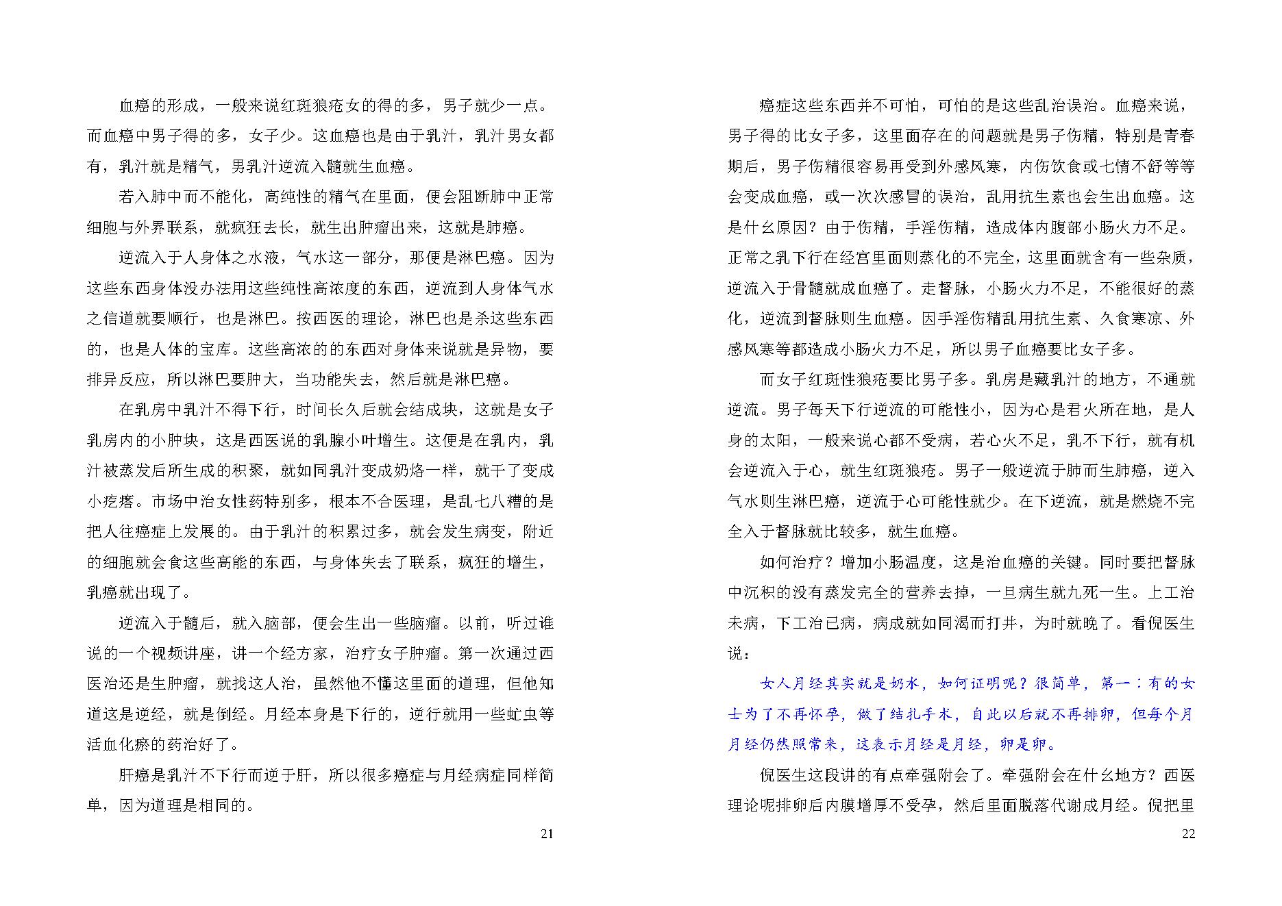 倪海夏-汉唐中医方剂讲解.pdf_第11页