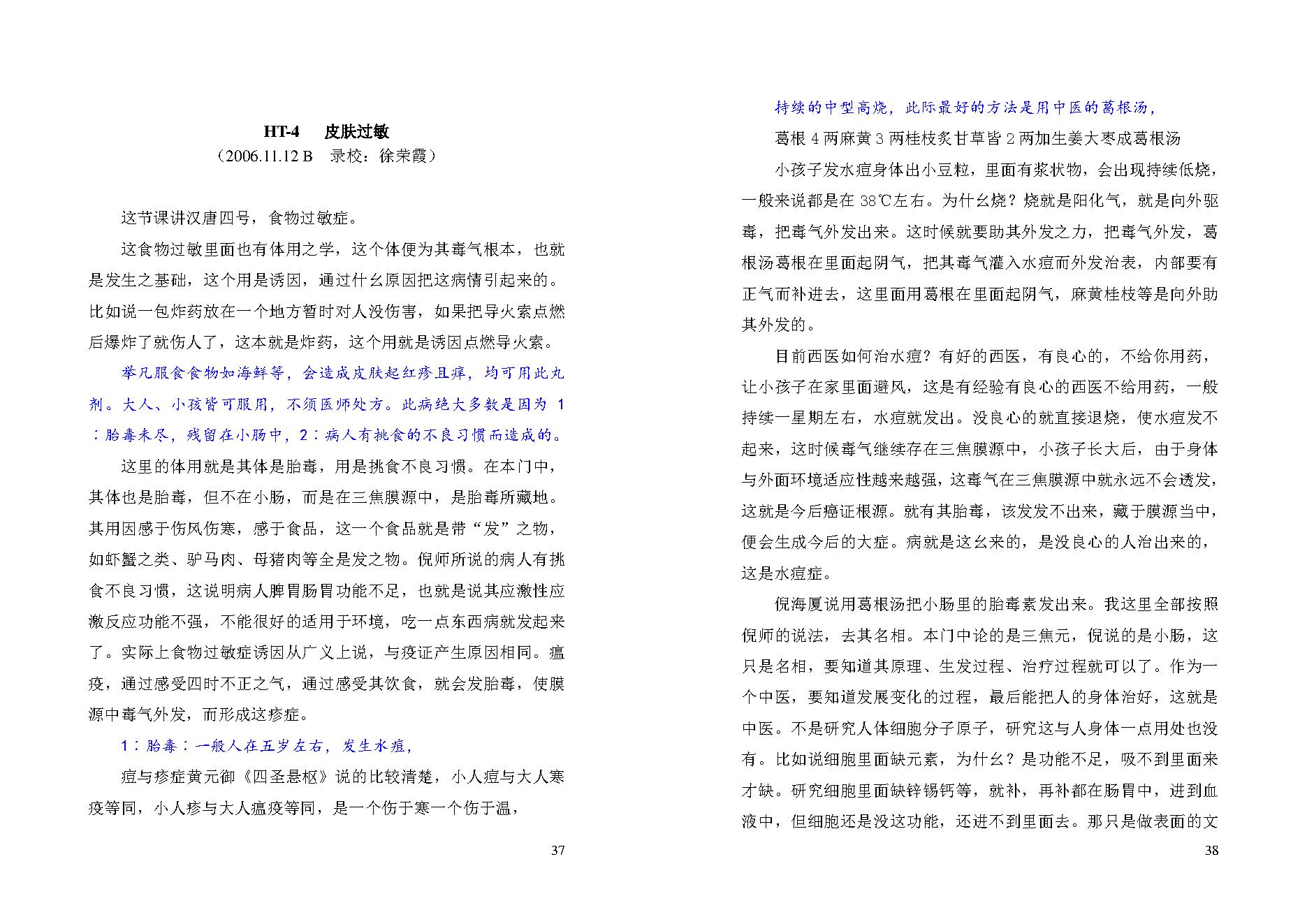 倪海夏-汉唐中医方剂讲解.pdf_第19页