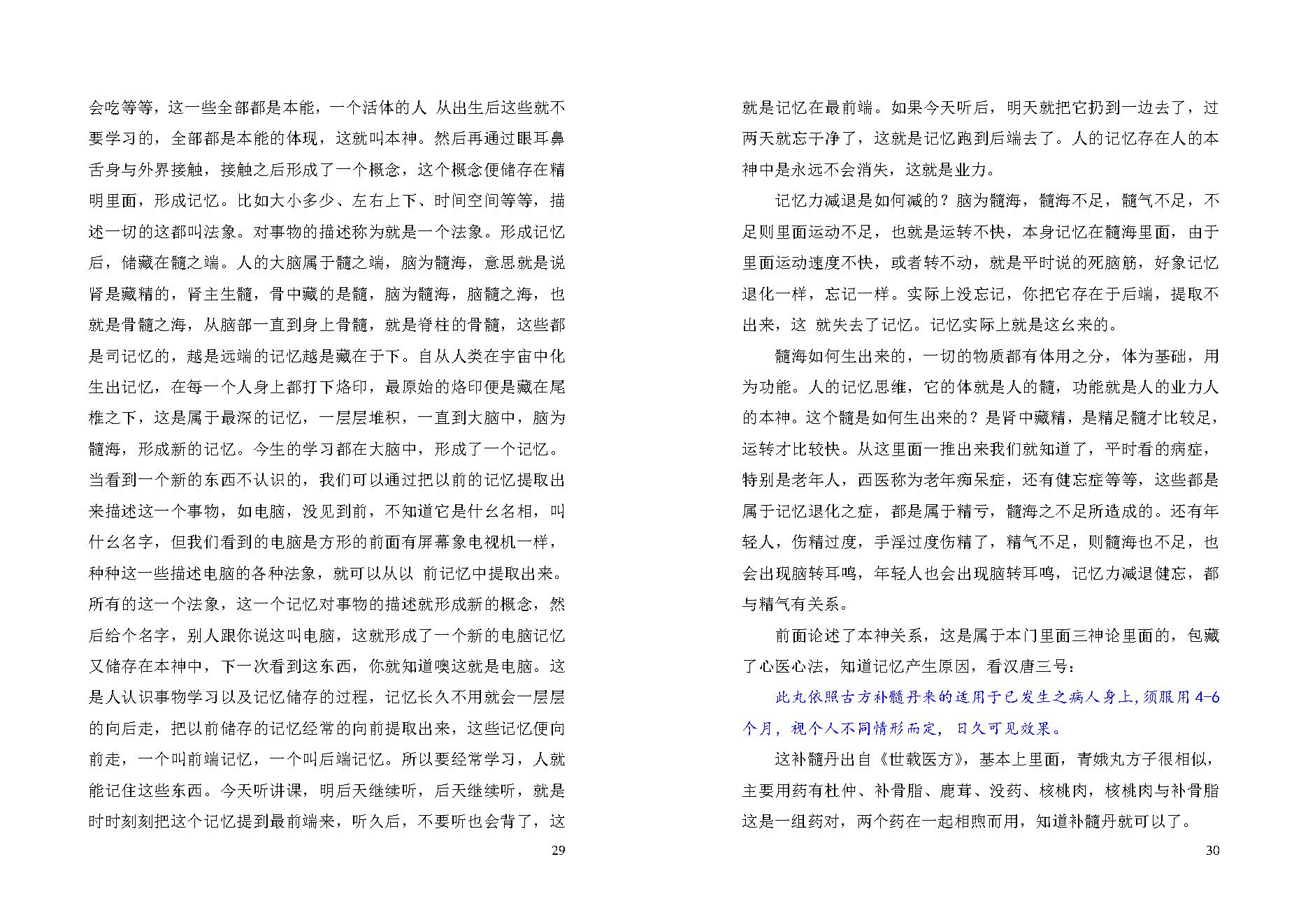 倪海夏-汉唐中医方剂讲解.pdf_第15页