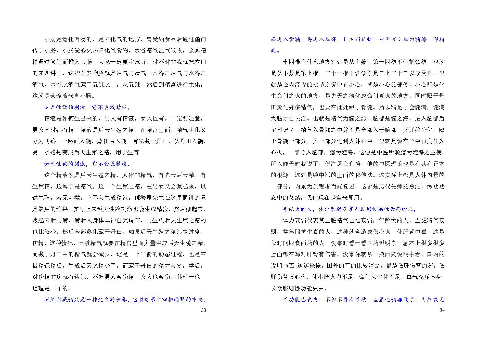 倪海夏-汉唐中医方剂讲解.pdf_第17页
