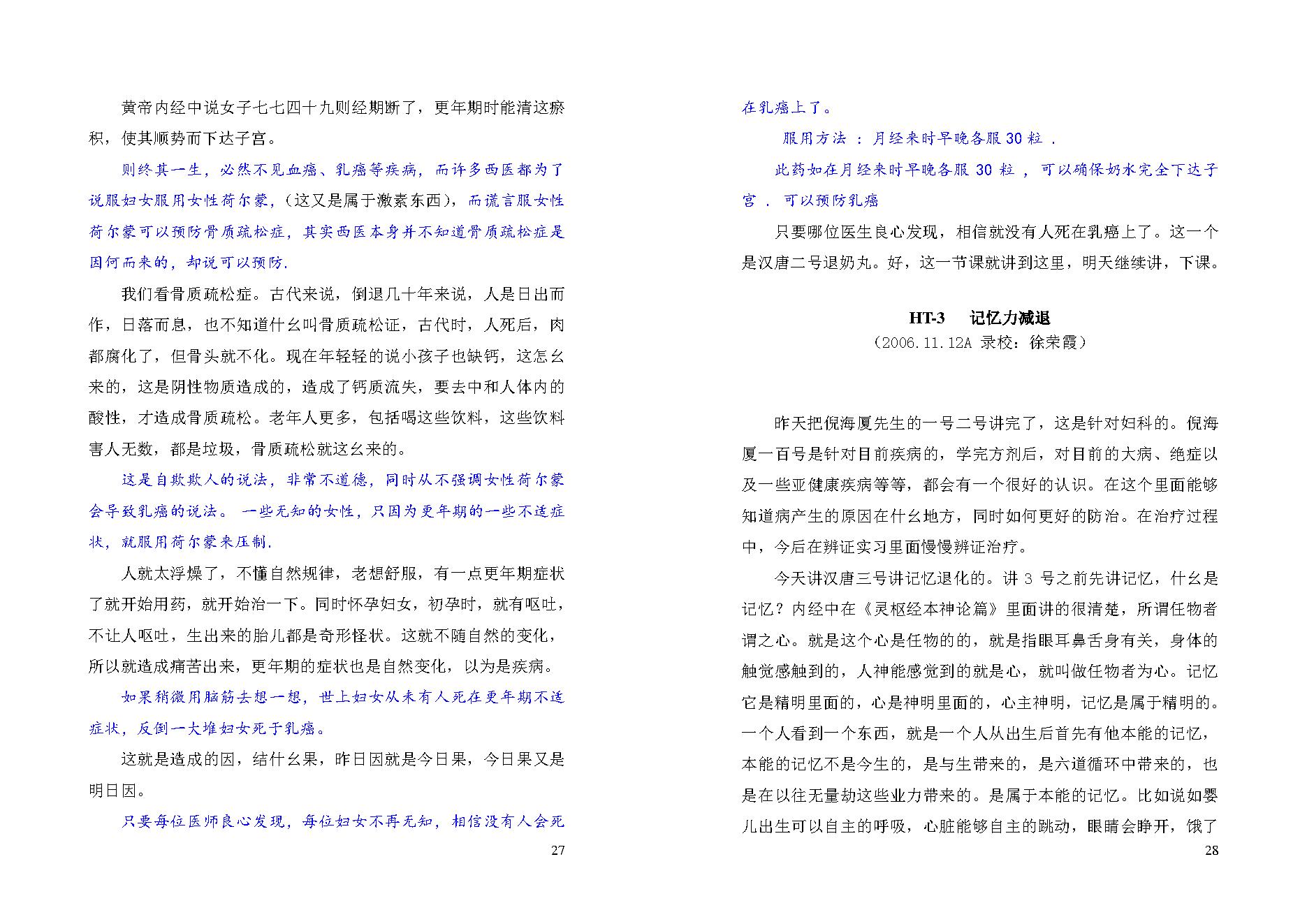 倪海夏-汉唐中医方剂讲解.pdf_第14页