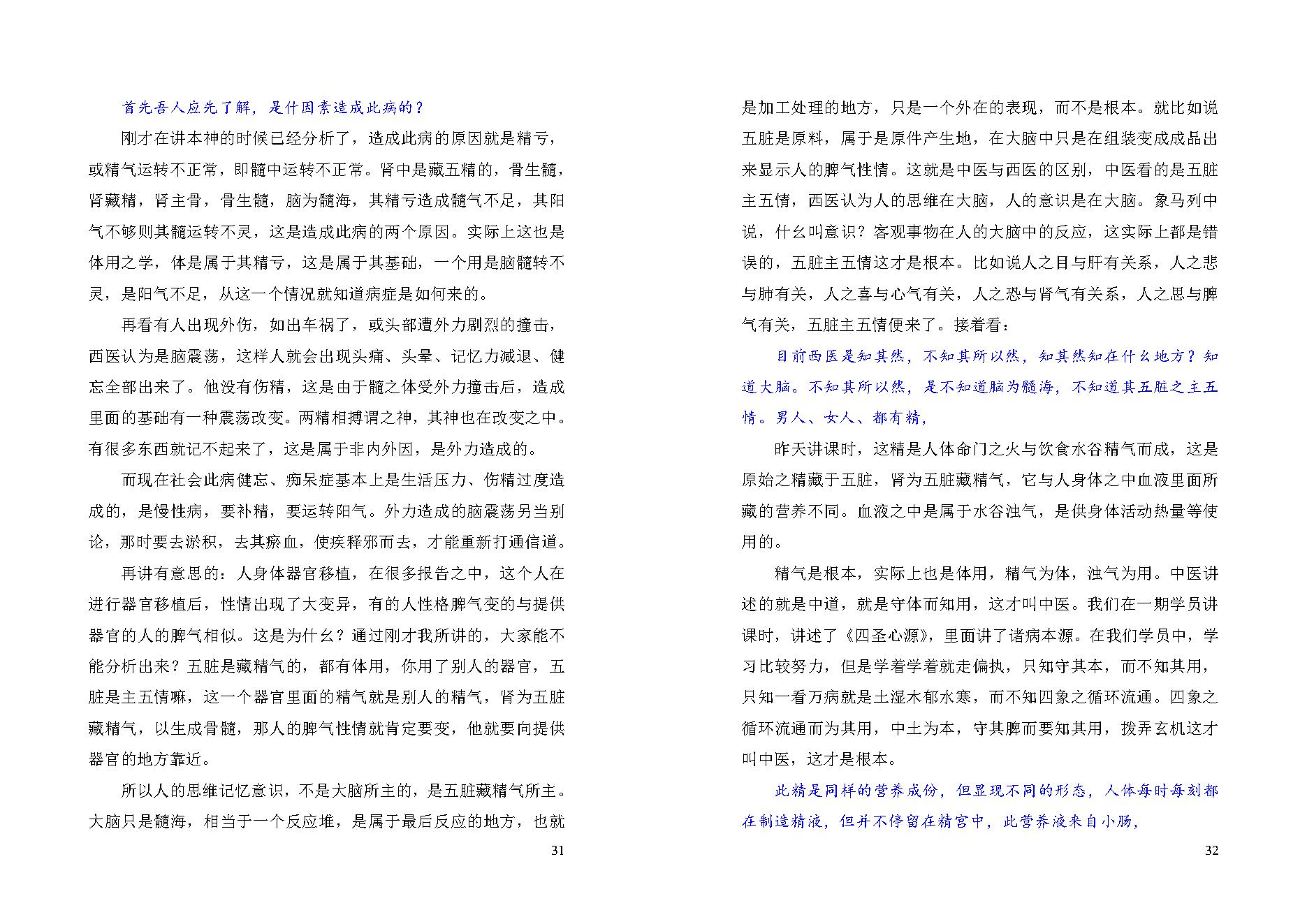 倪海夏-汉唐中医方剂讲解.pdf_第16页