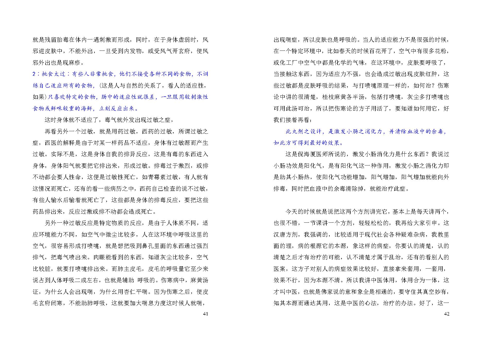 倪海夏-汉唐中医方剂讲解.pdf_第21页
